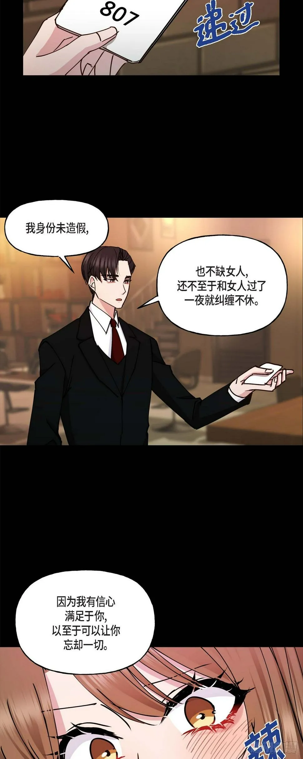 05 肯定要又拒绝我了吧 第23页