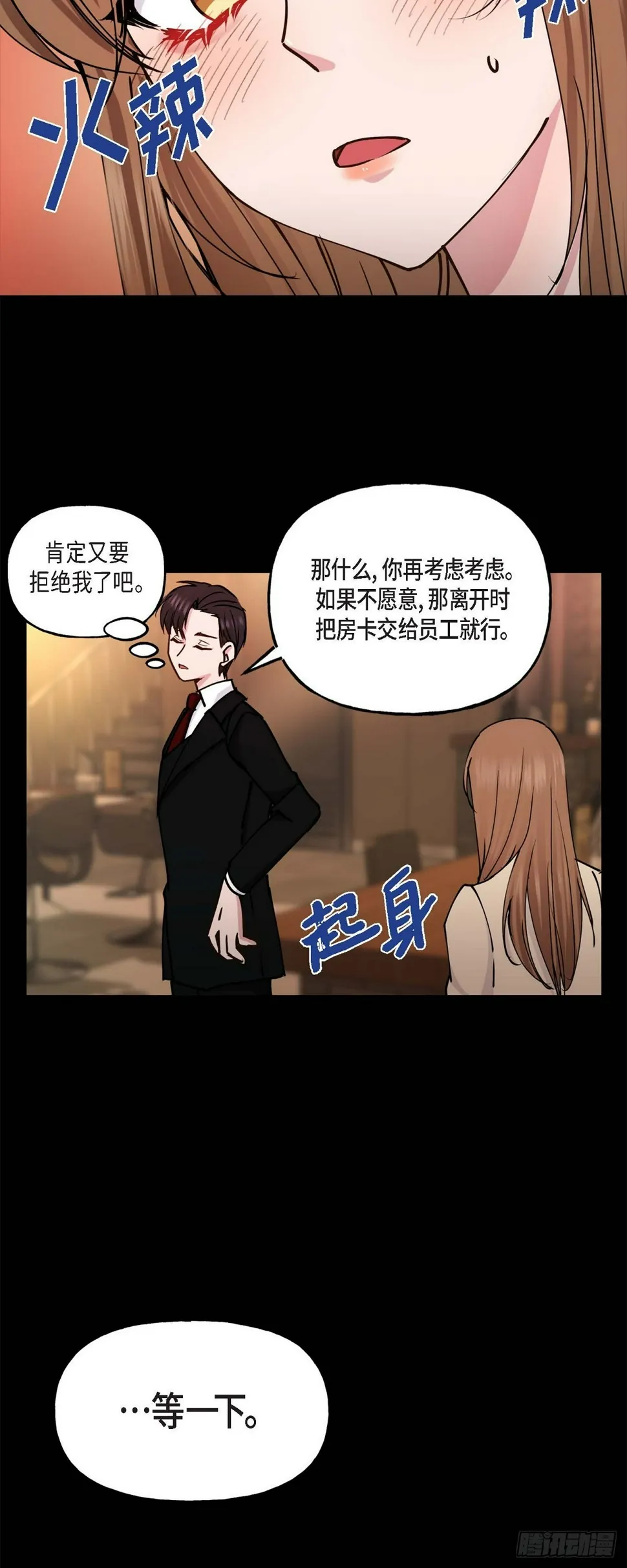 05 肯定要又拒绝我了吧 第24页