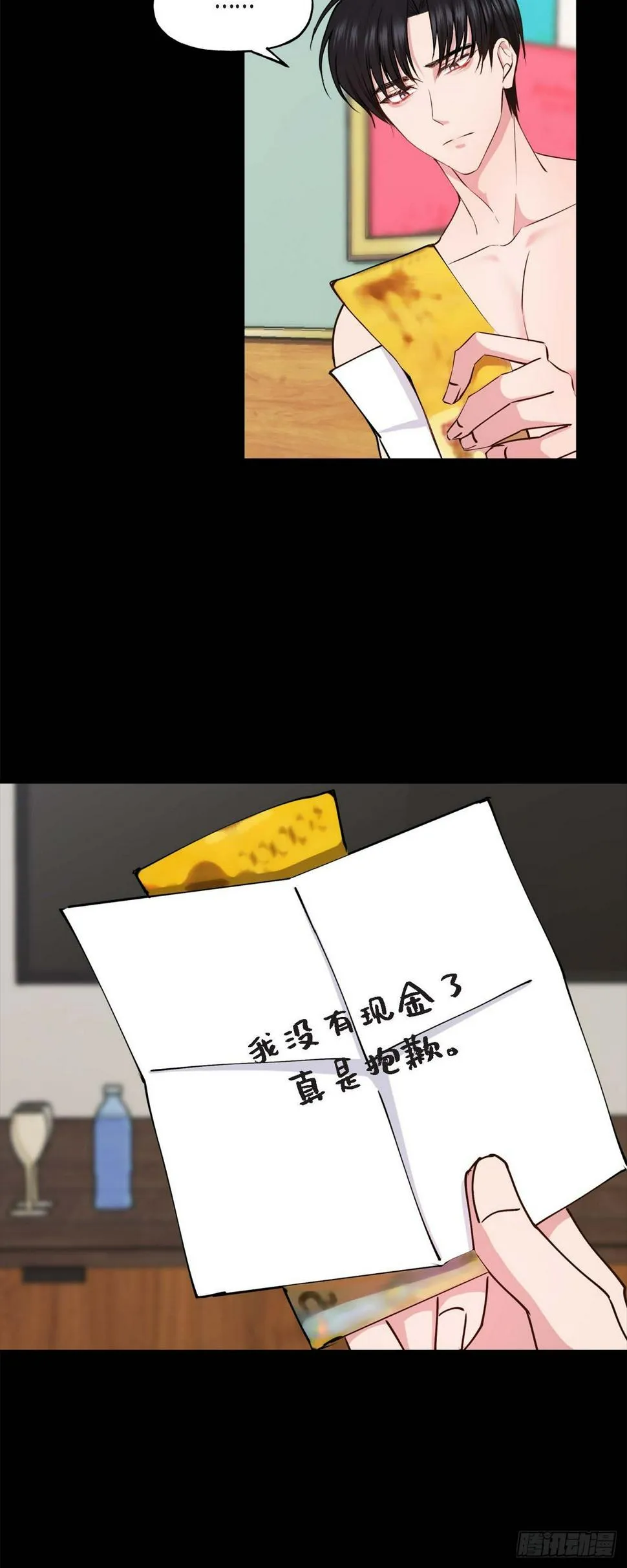 05 肯定要又拒绝我了吧 第31页