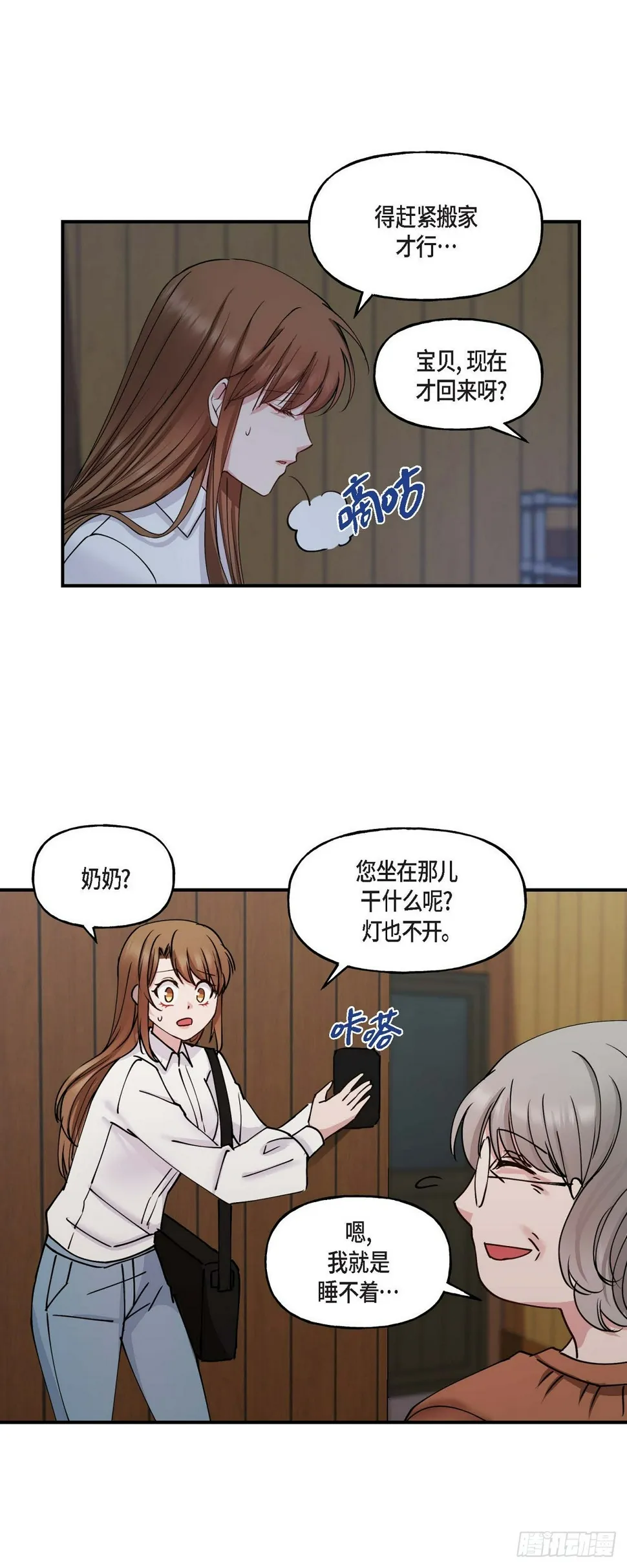 04 你能把头发放下来吗 第3页