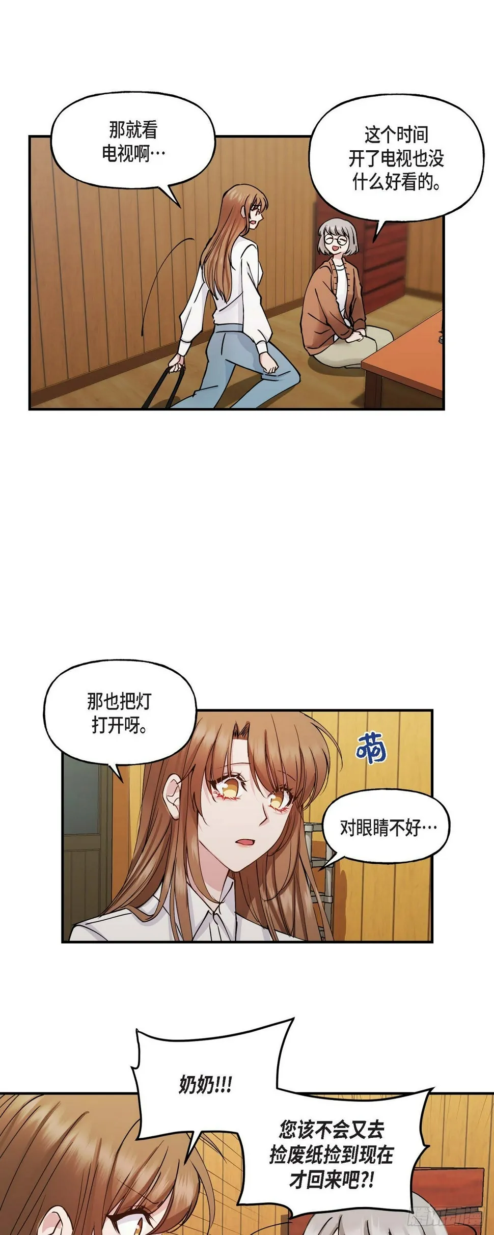 04 你能把头发放下来吗 第4页