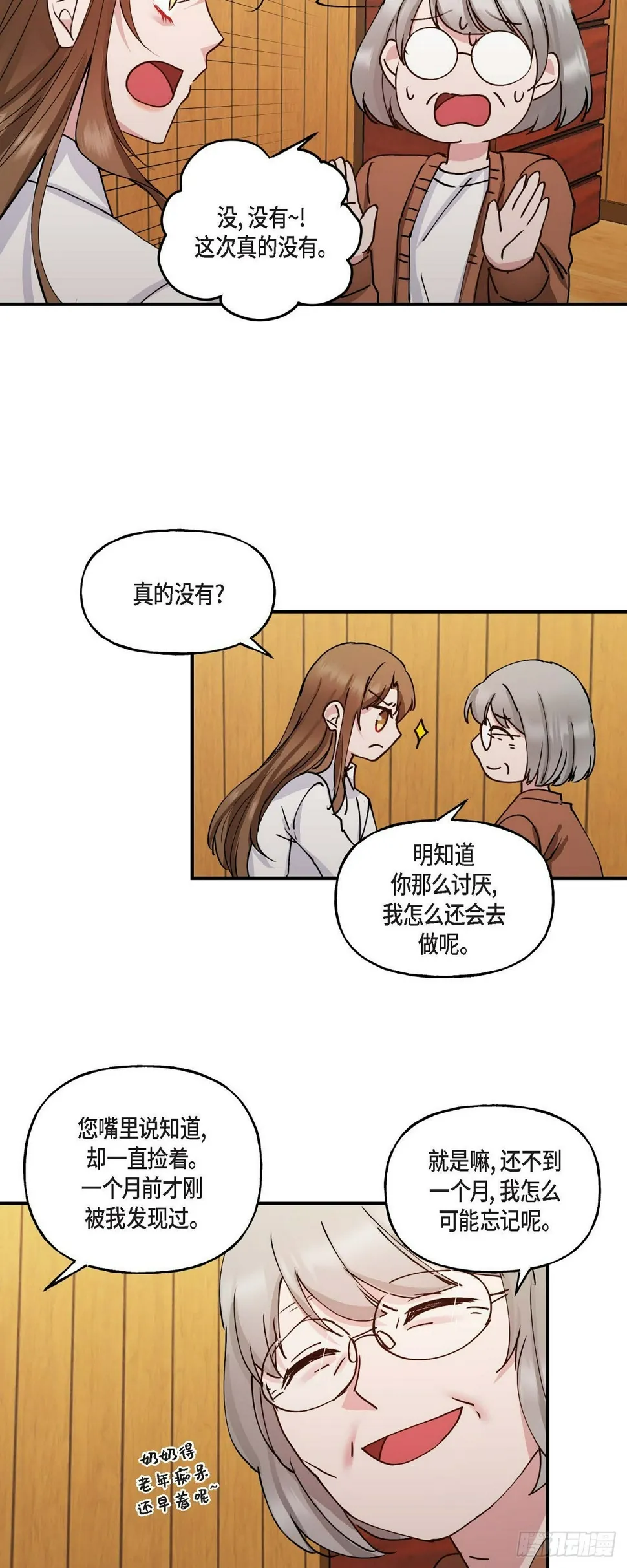 04 你能把头发放下来吗 第5页