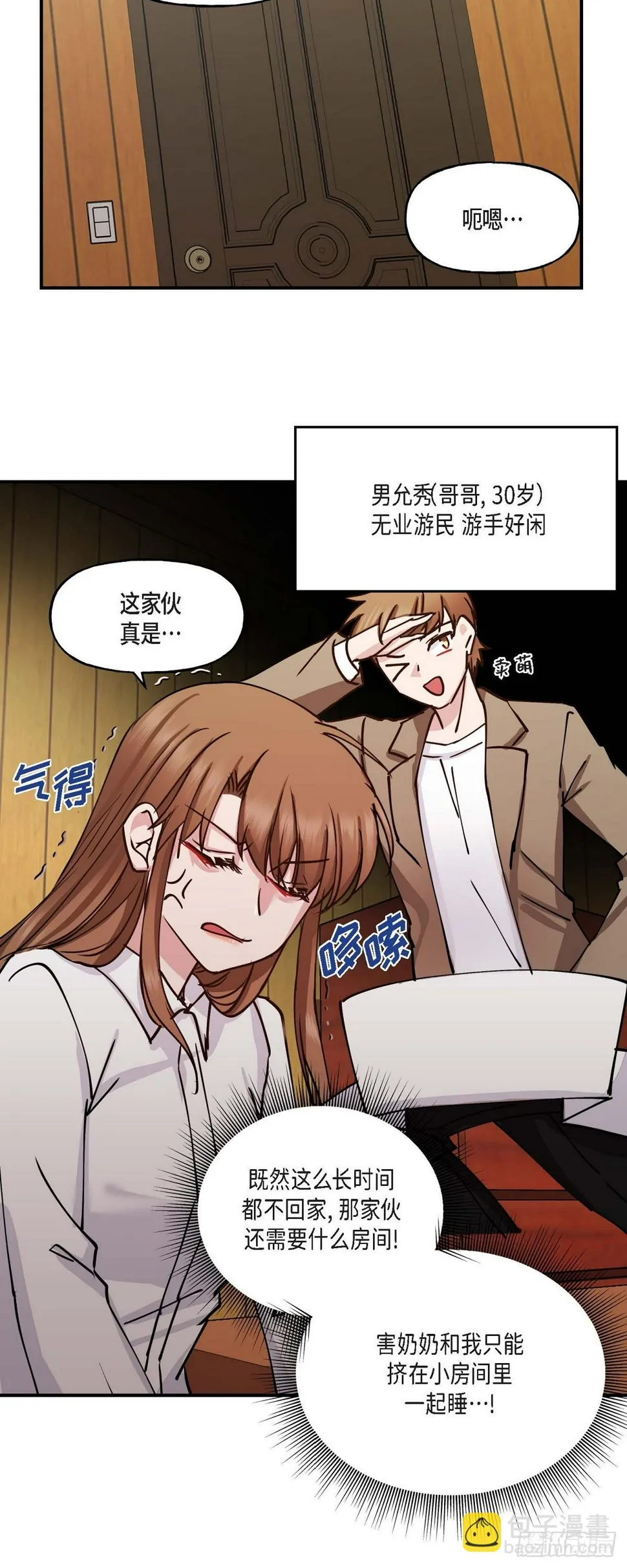 04 你能把头发放下来吗 第8页