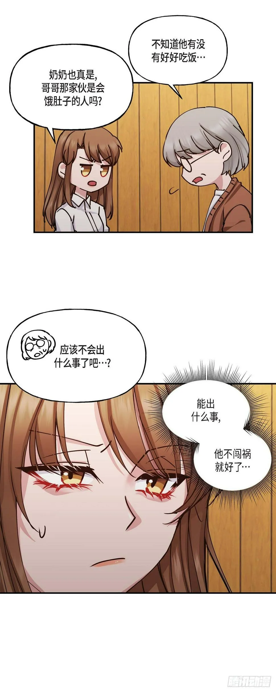 04 你能把头发放下来吗 第9页