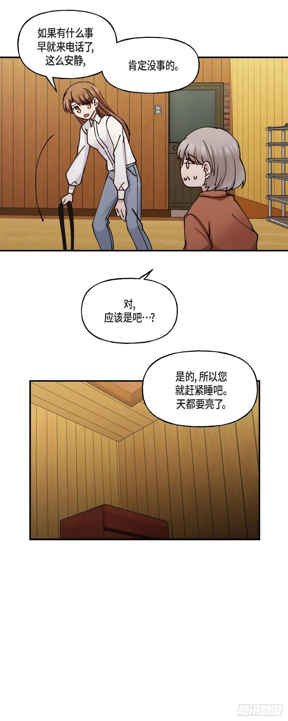 04 你能把头发放下来吗 第10页