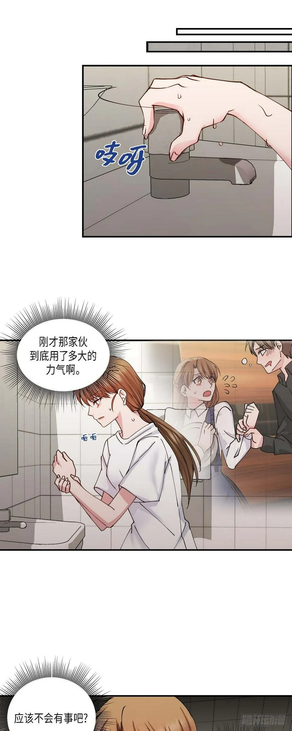 04 你能把头发放下来吗 第11页
