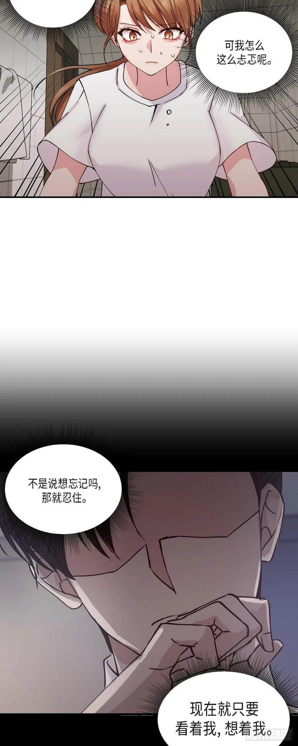 04 你能把头发放下来吗 第12页