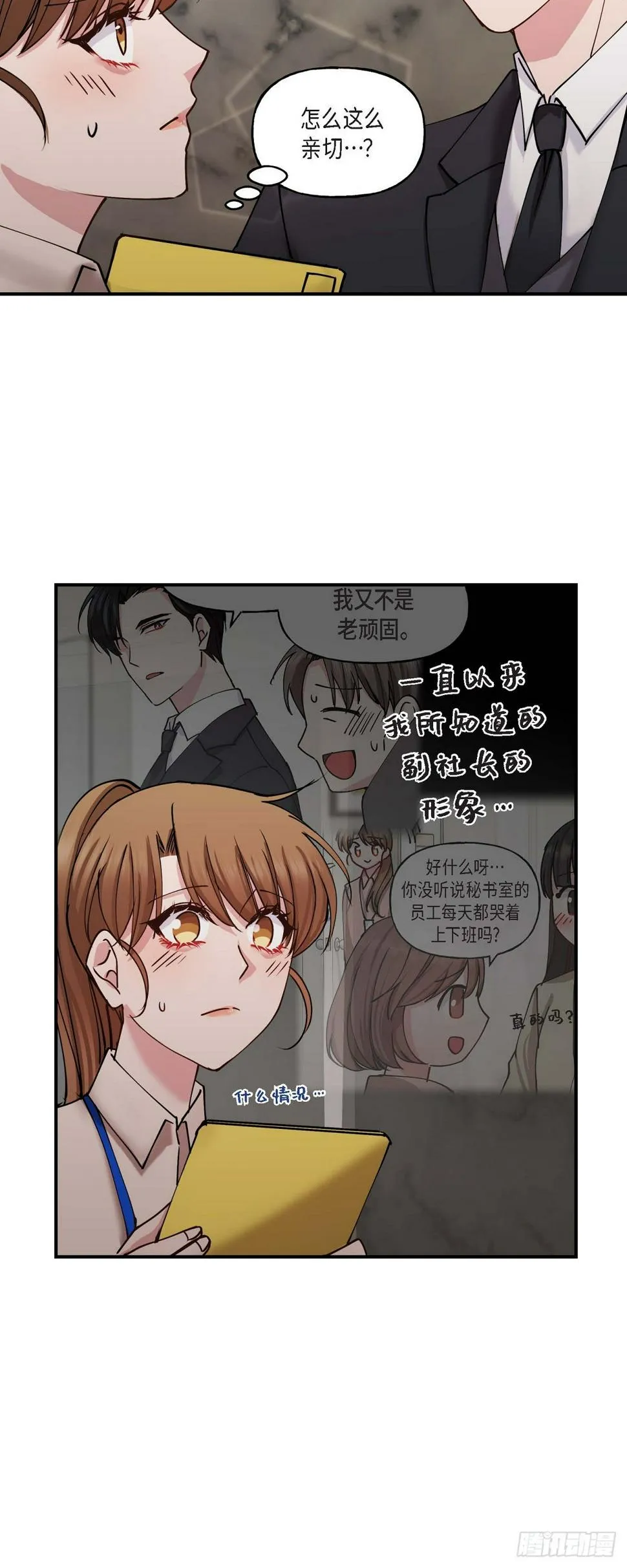 04 你能把头发放下来吗 第20页