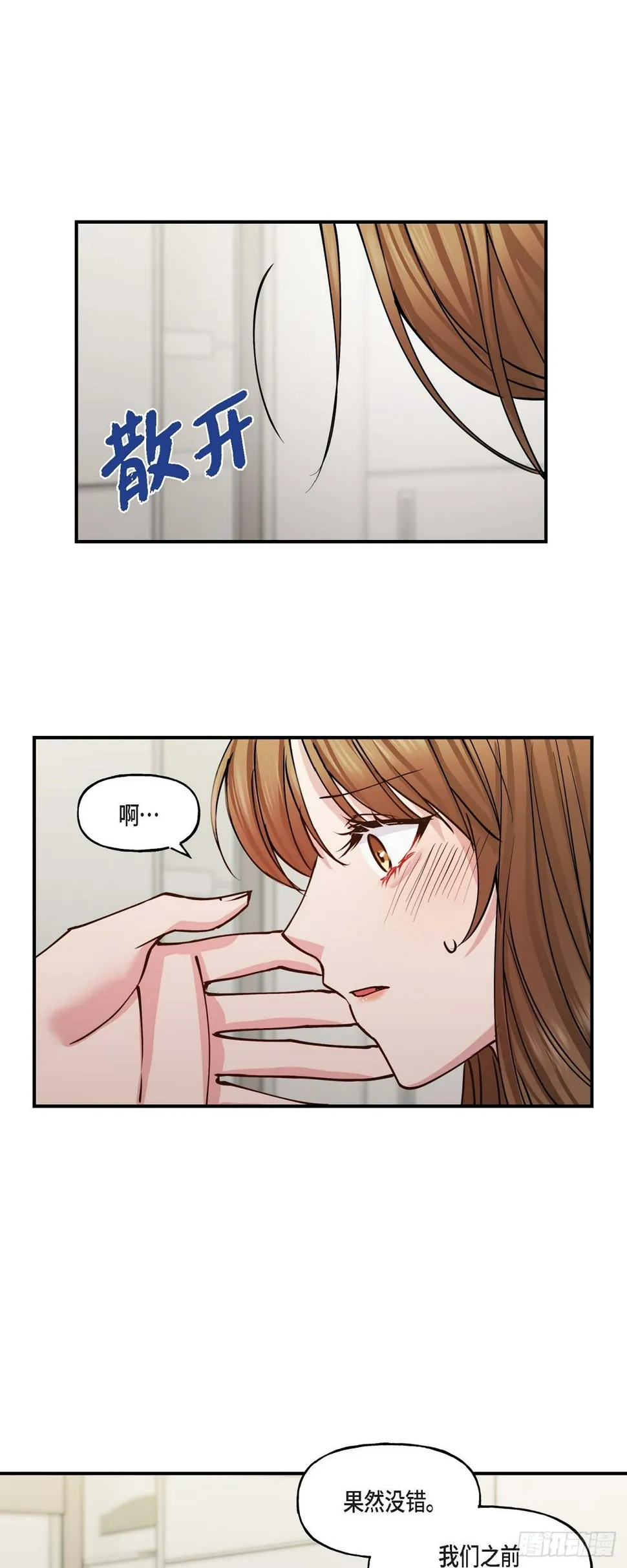 04 你能把头发放下来吗 第24页