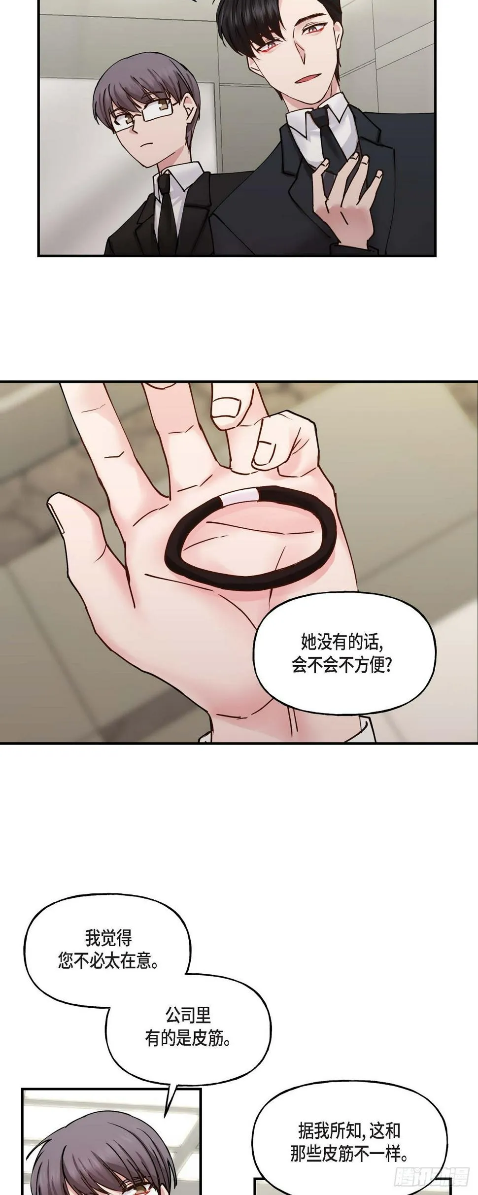 04 你能把头发放下来吗 第28页