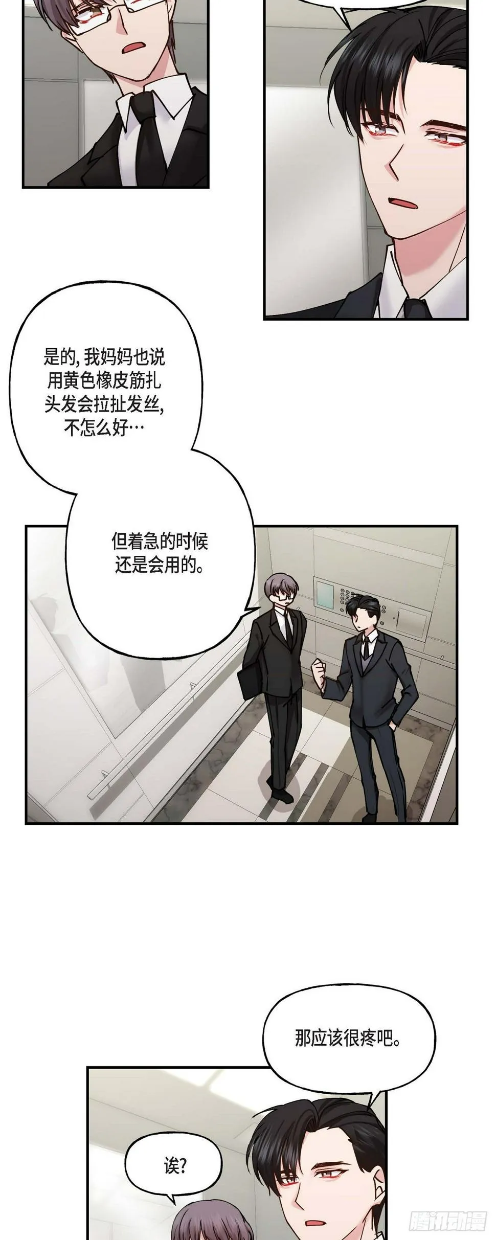 04 你能把头发放下来吗 第29页