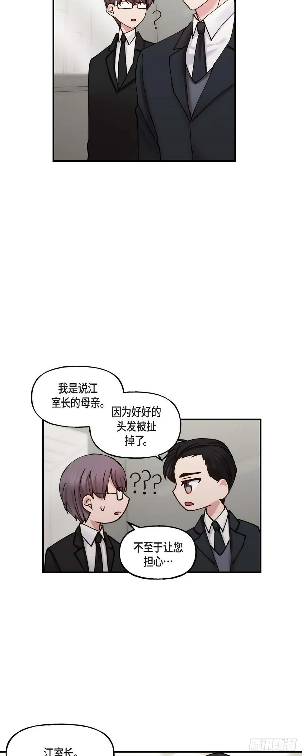 04 你能把头发放下来吗 第30页