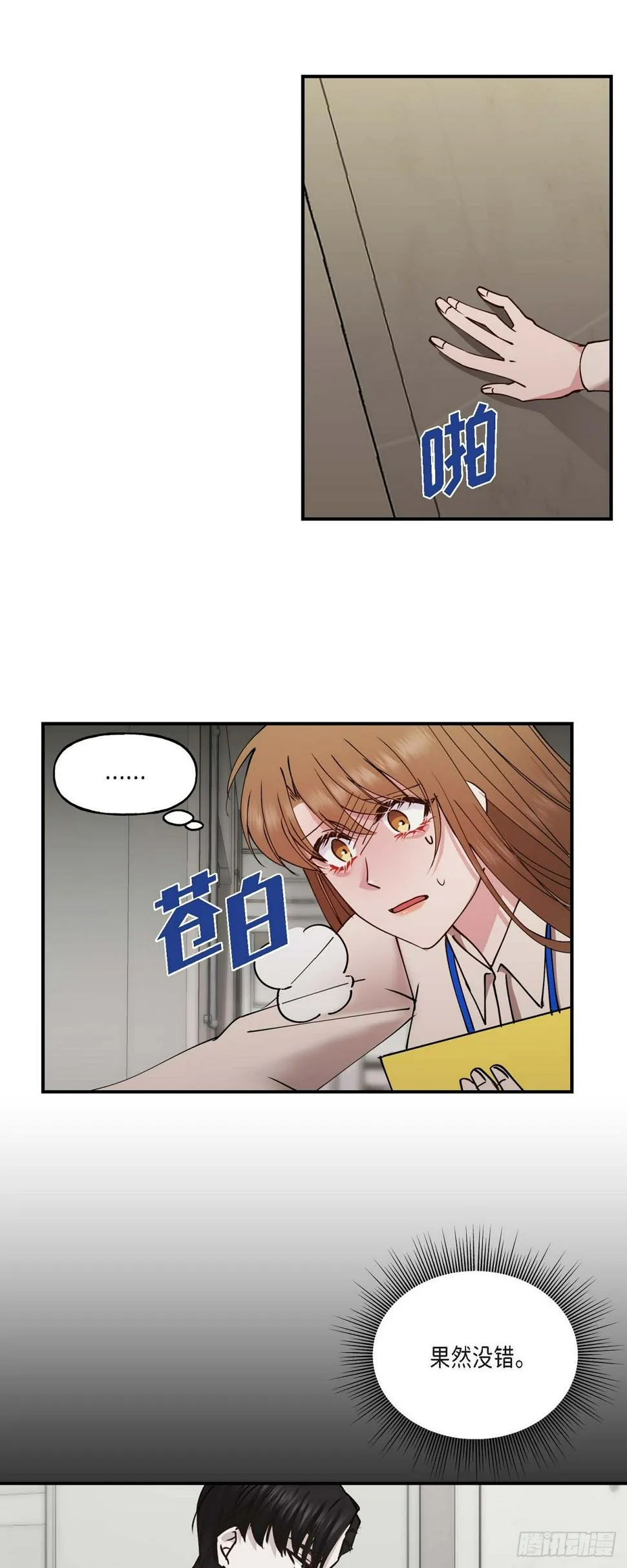 04 你能把头发放下来吗 第33页