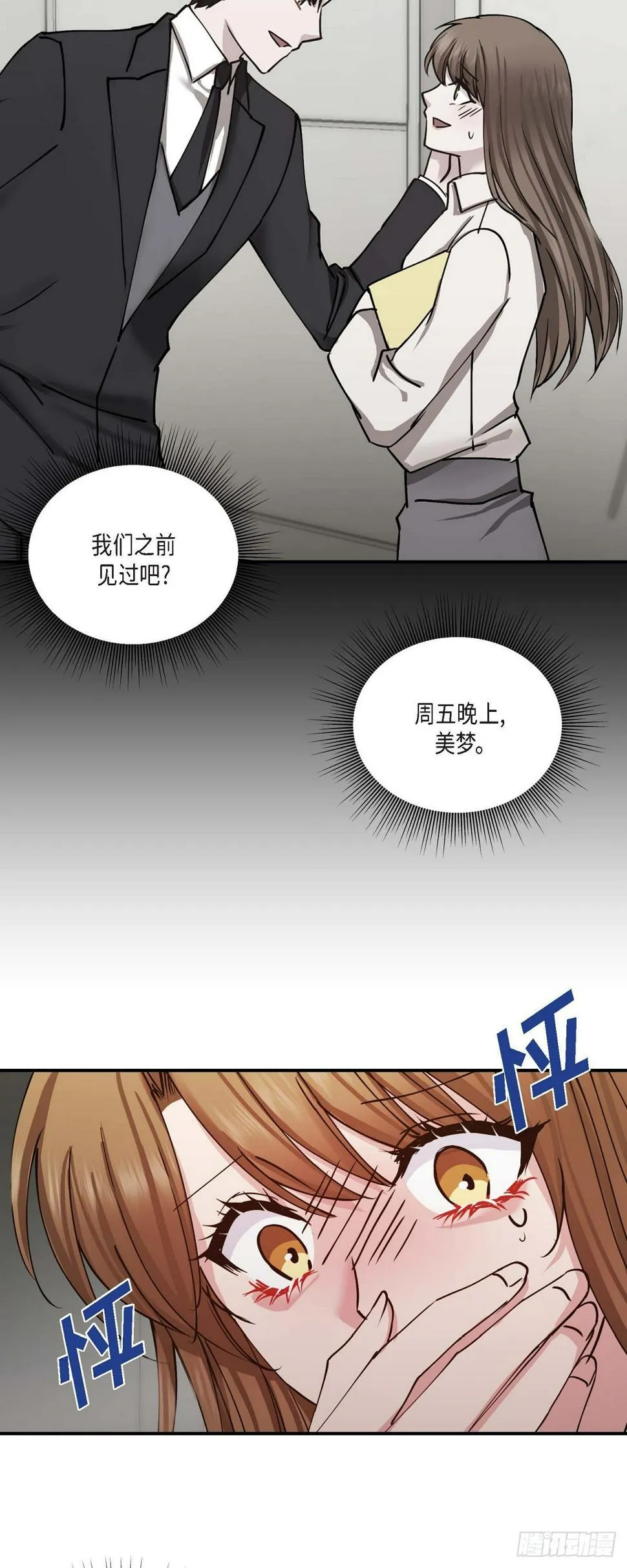 04 你能把头发放下来吗 第34页