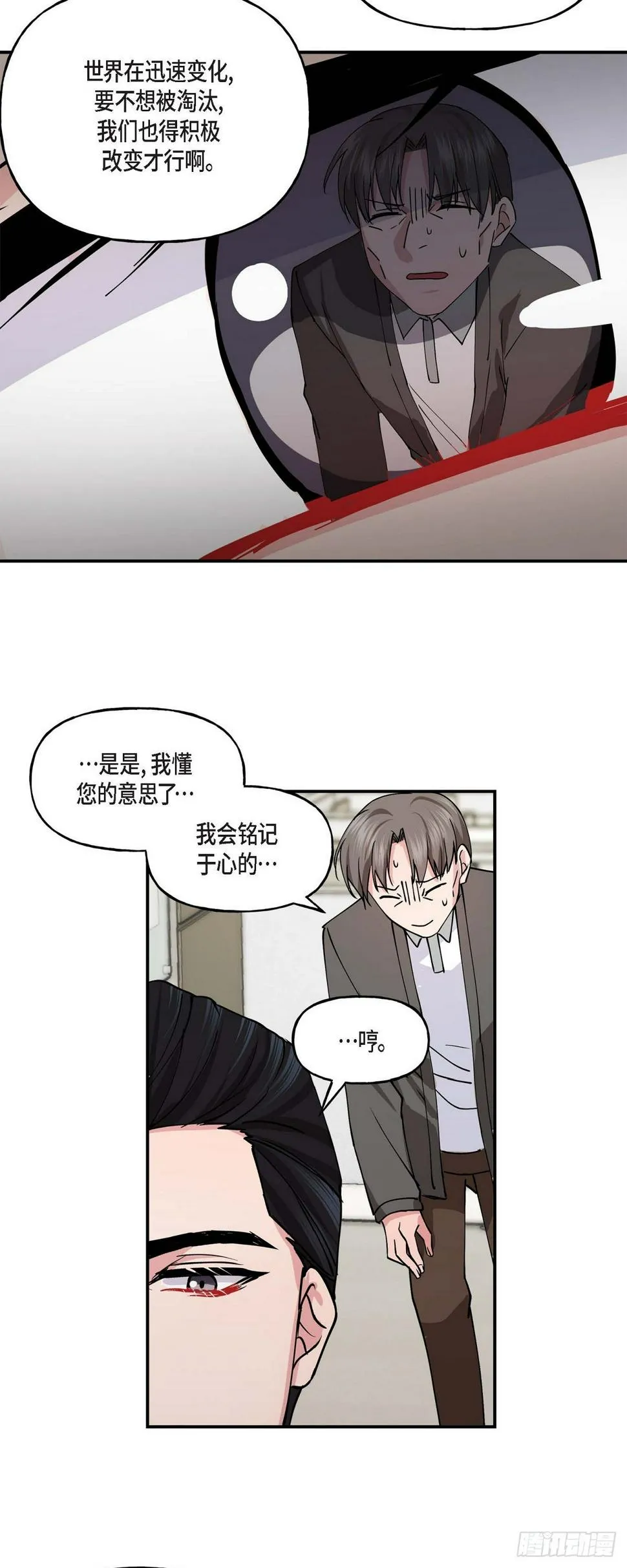 02 真是万幸 第5页