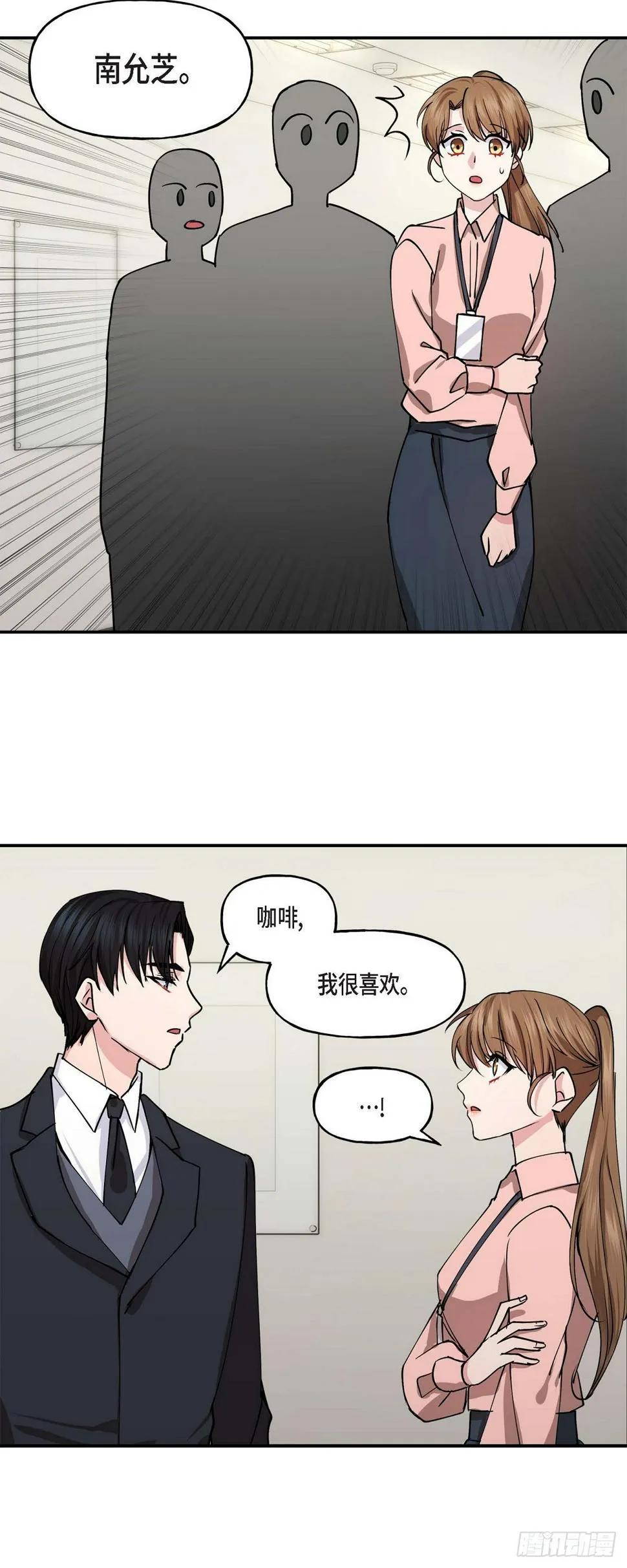 02 真是万幸 第6页