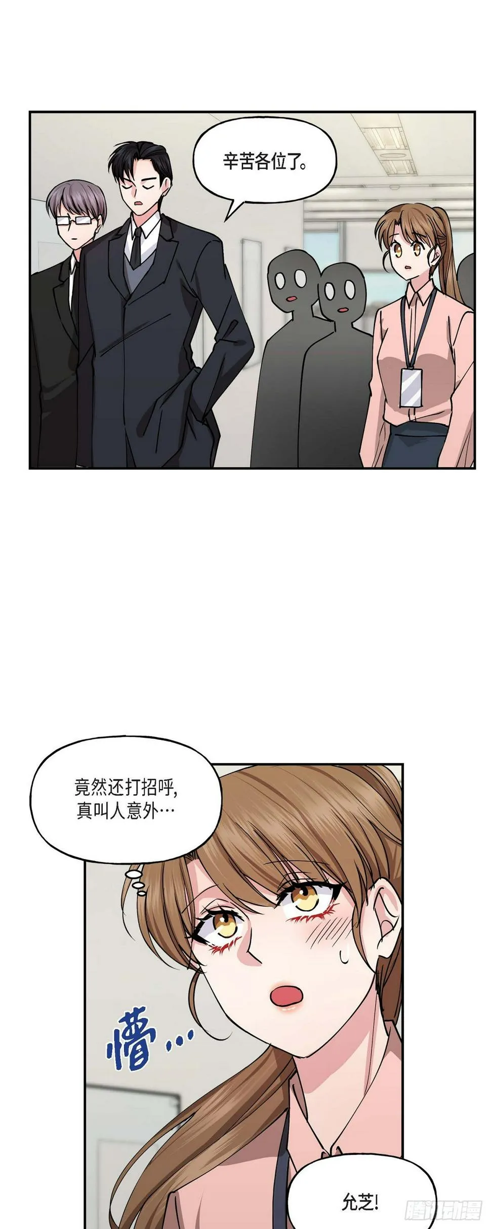 02 真是万幸 第7页