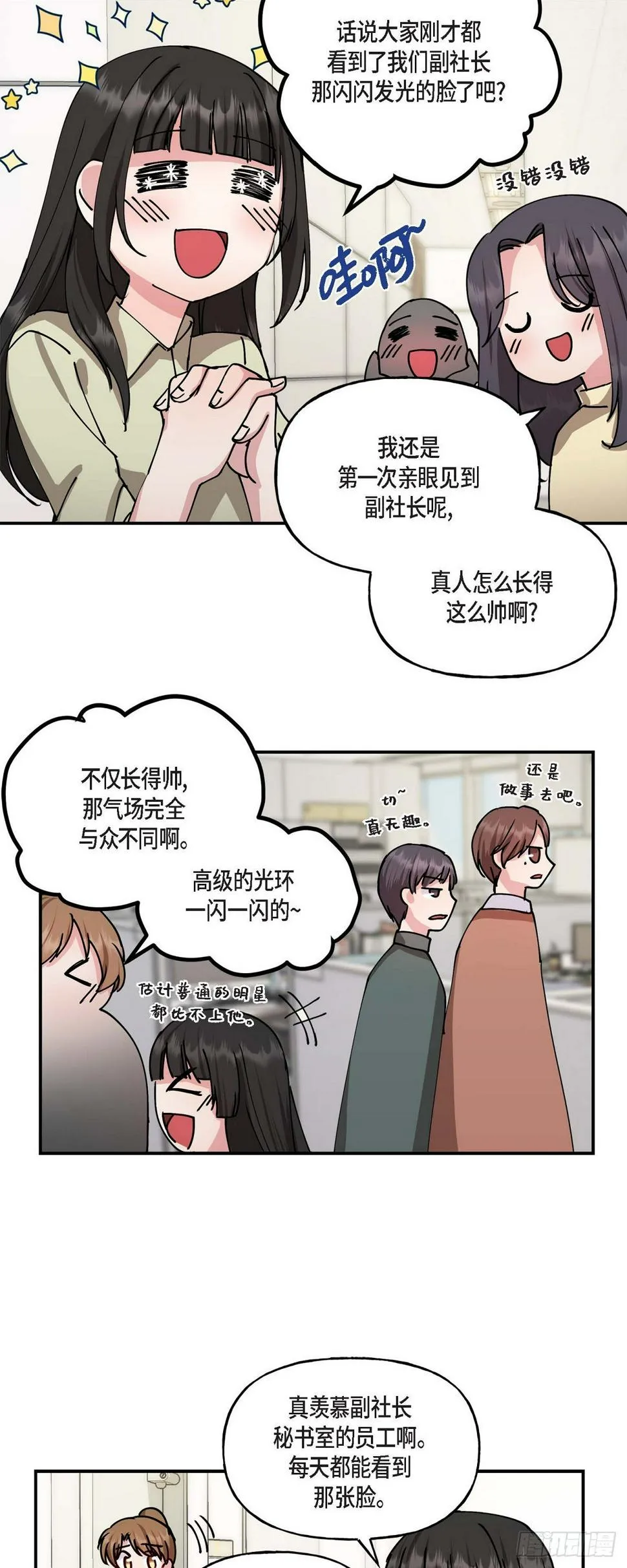 02 真是万幸 第9页