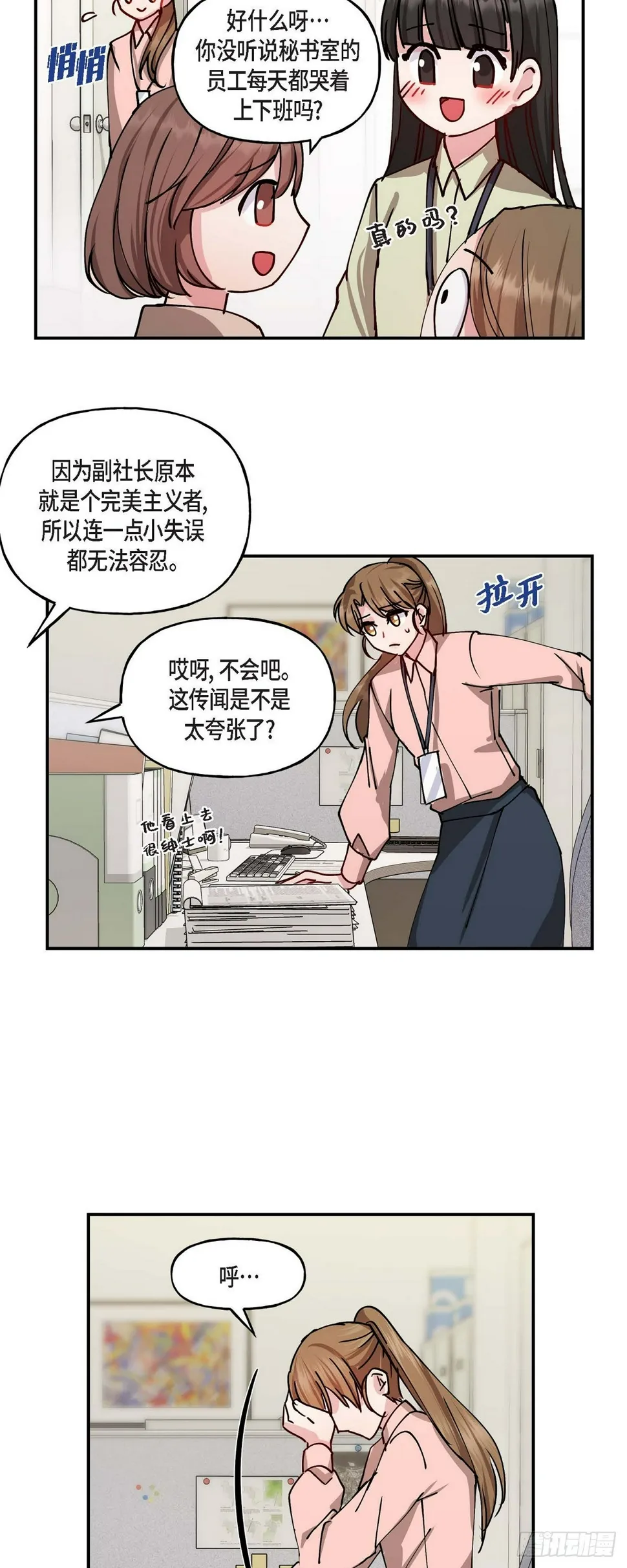 02 真是万幸 第10页