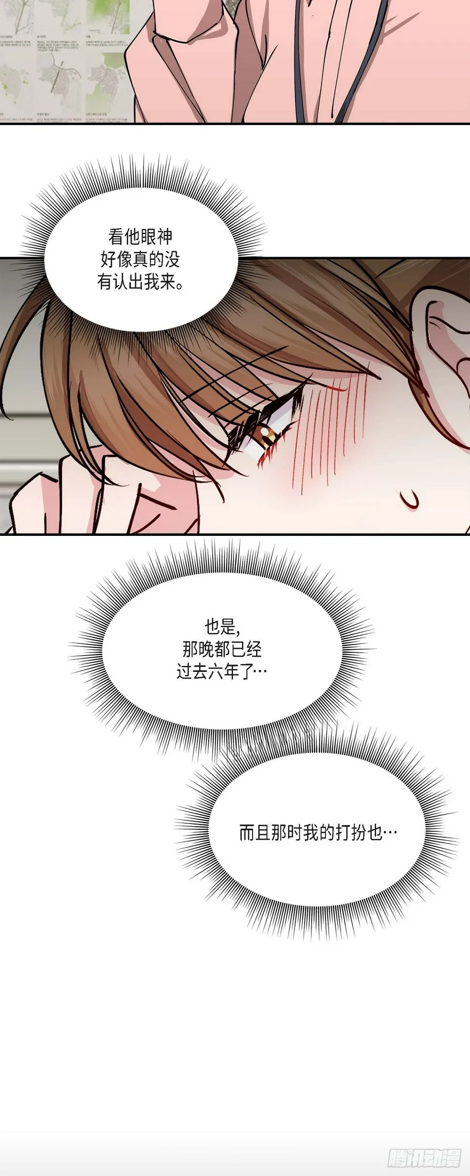 02 真是万幸 第12页