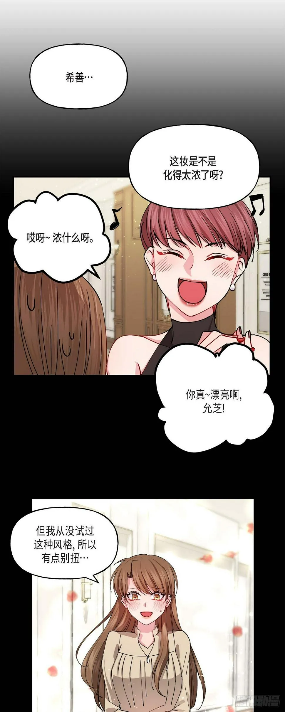 02 真是万幸 第13页