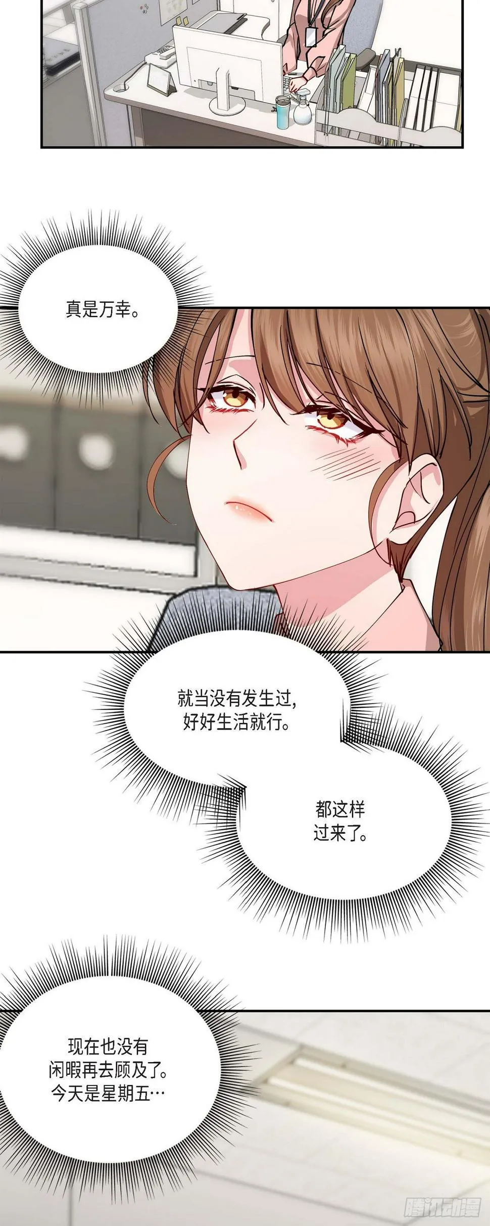 02 真是万幸 第15页