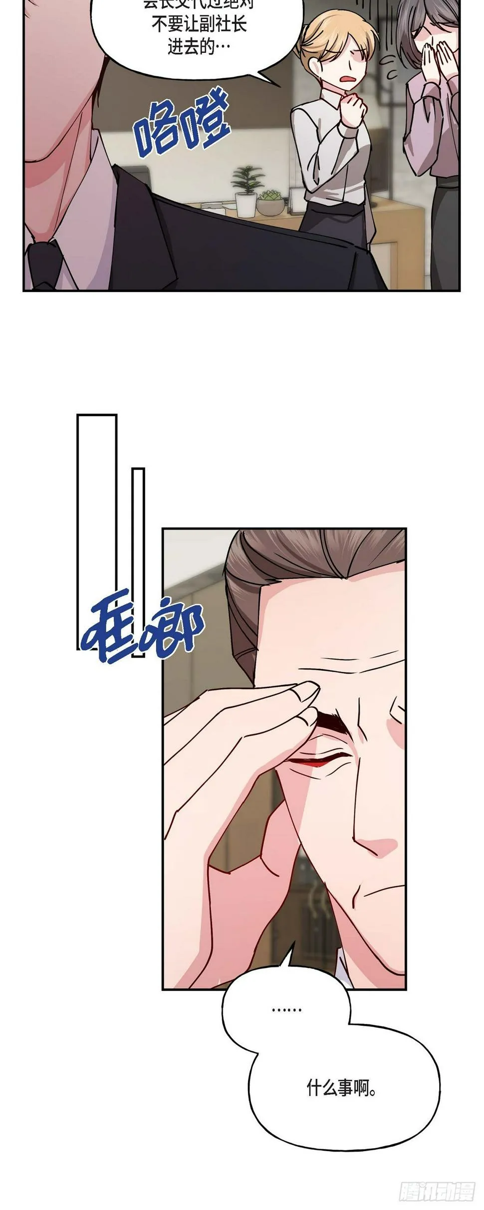 02 真是万幸 第18页