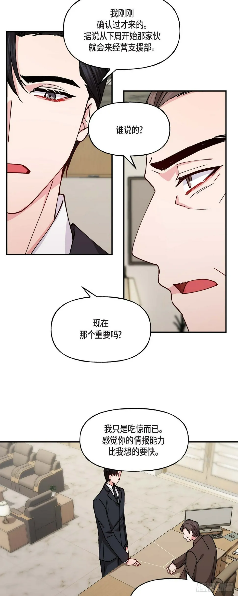 02 真是万幸 第20页