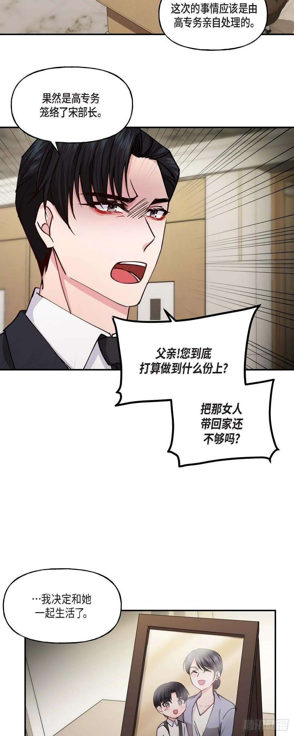 02 真是万幸 第21页