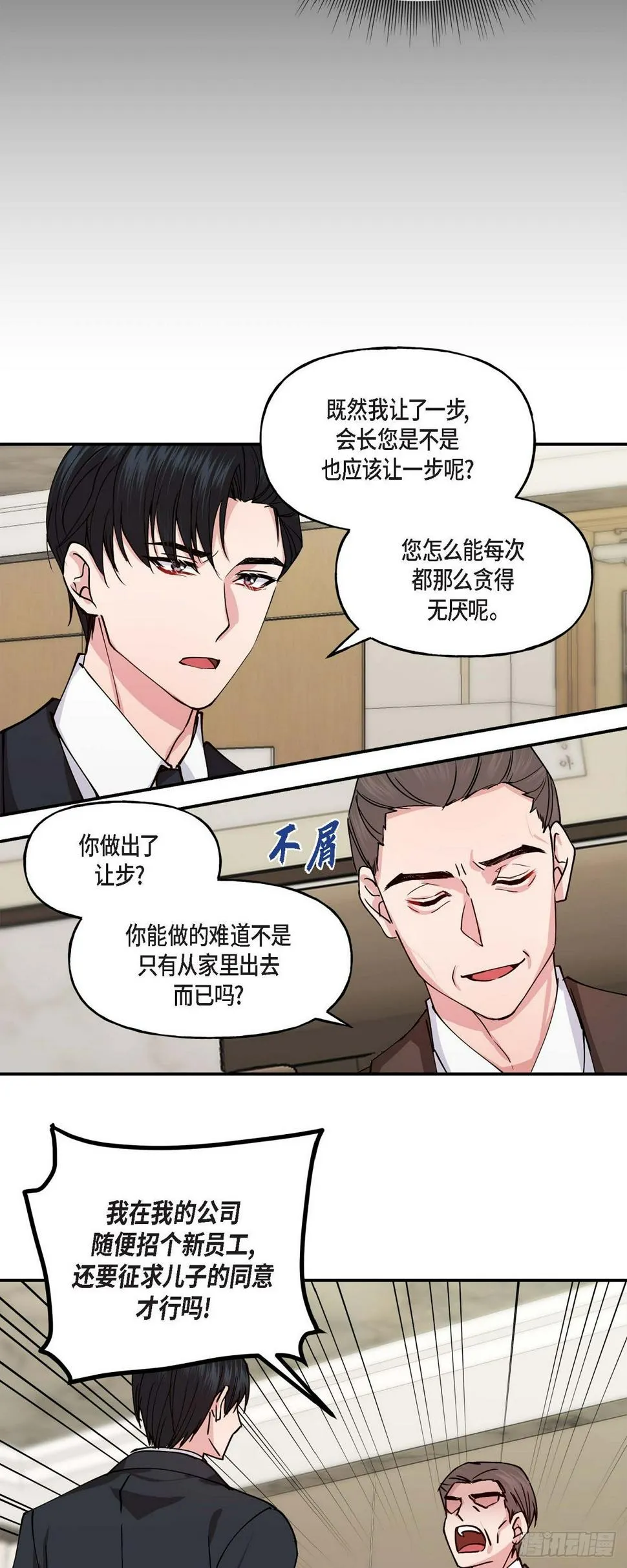 02 真是万幸 第24页