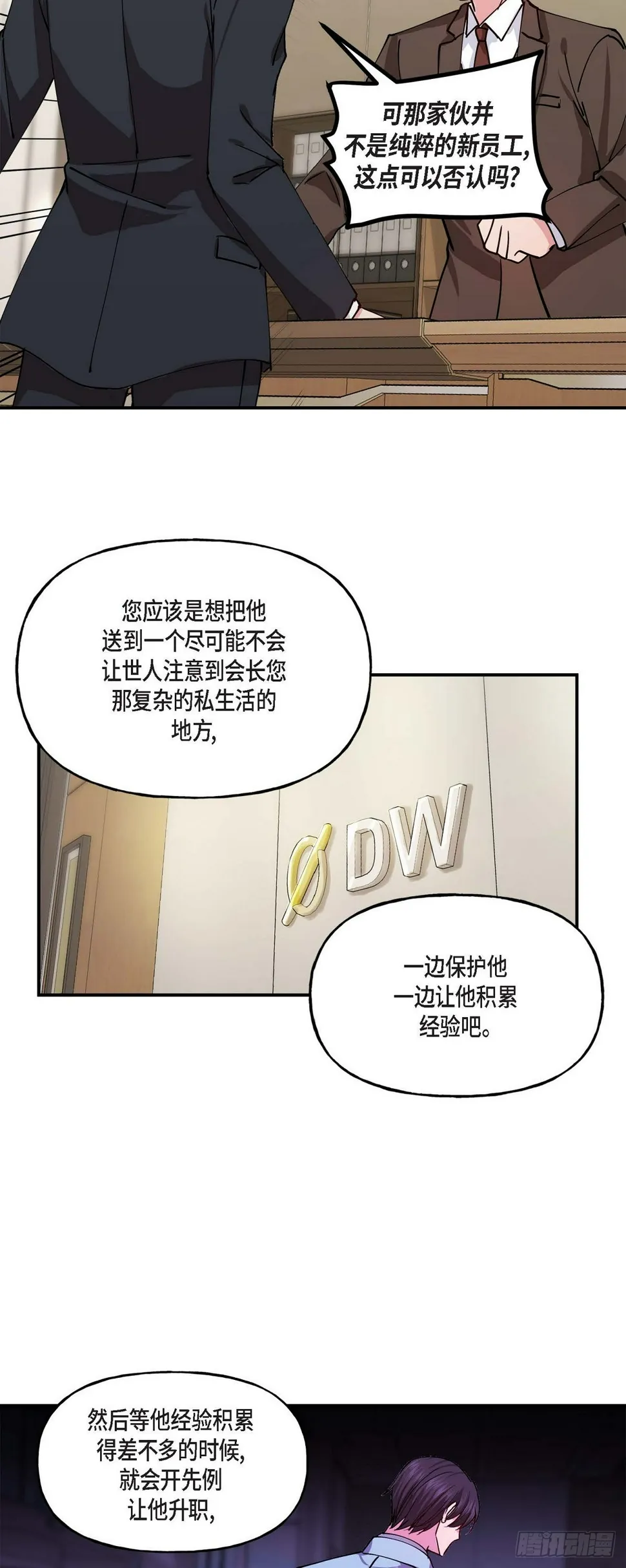 02 真是万幸 第25页