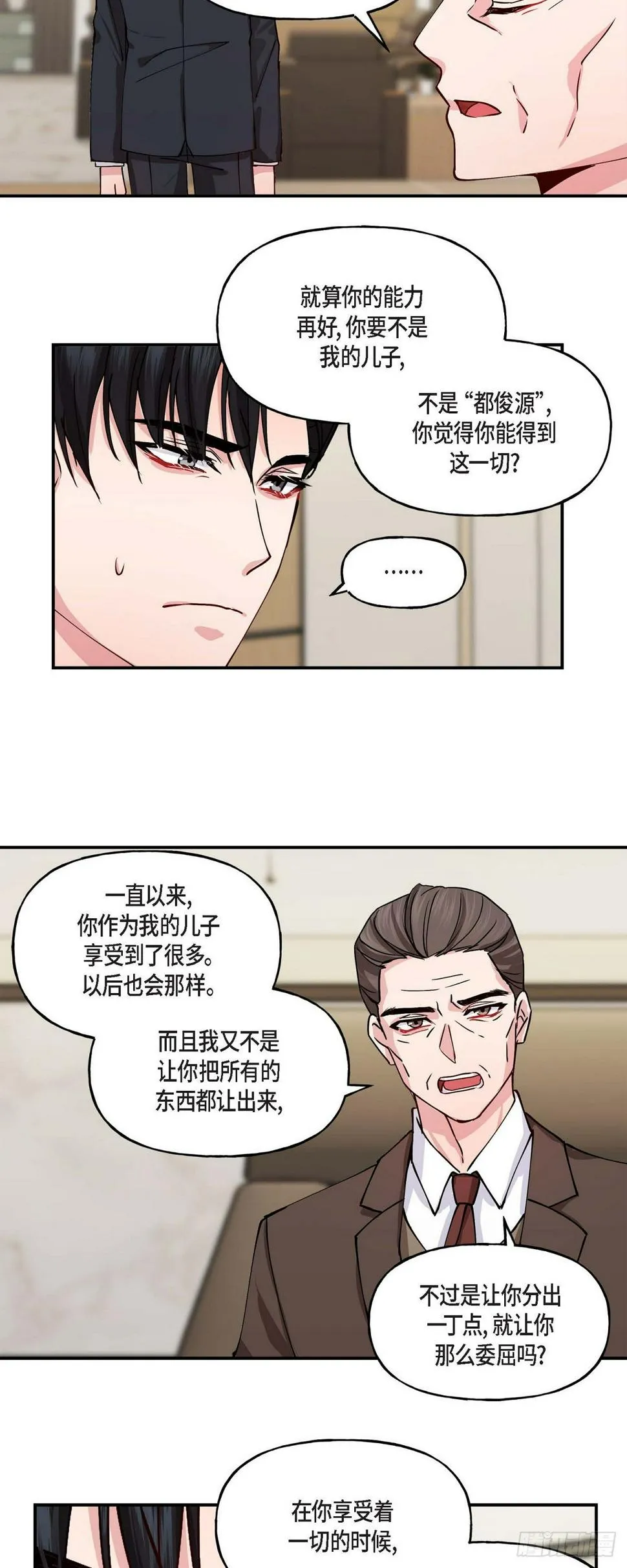 02 真是万幸 第27页