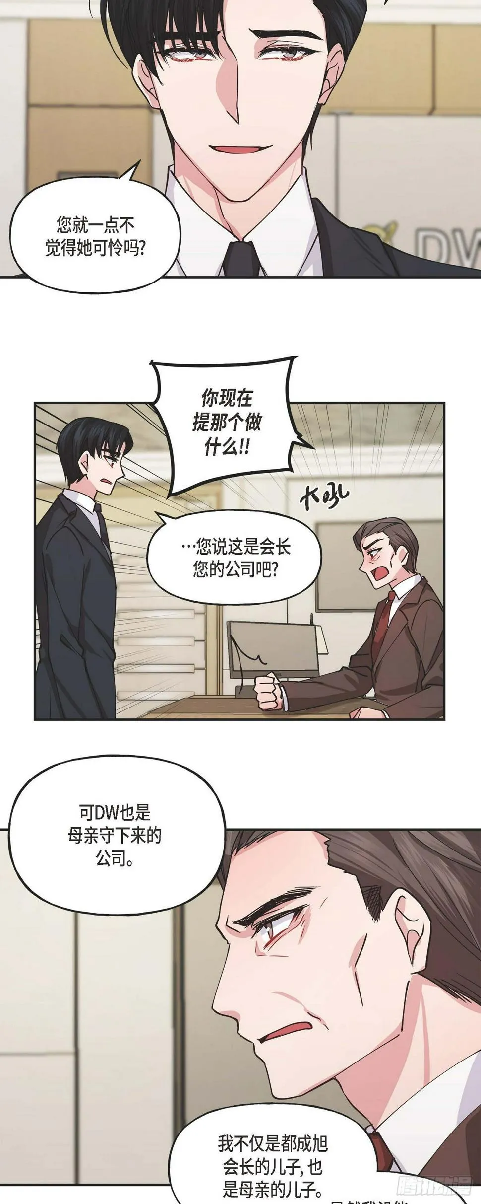 02 真是万幸 第29页