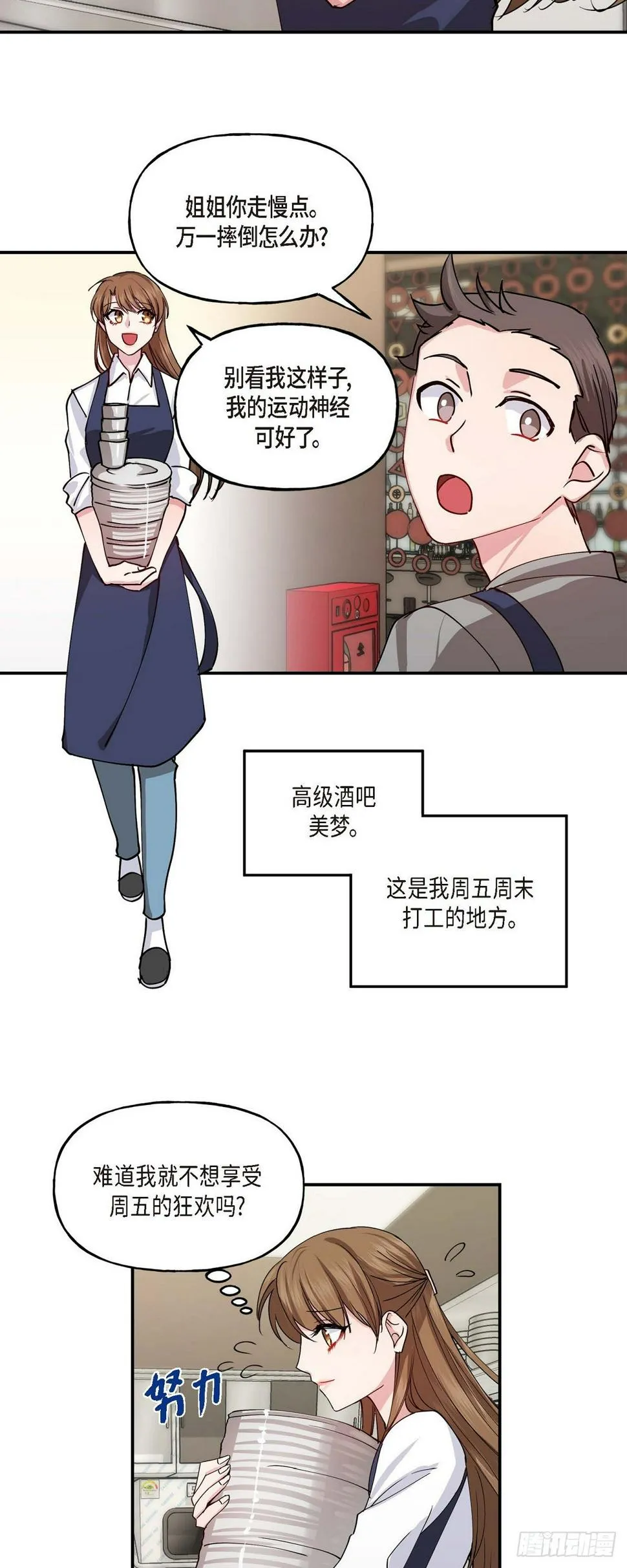 02 真是万幸 第33页