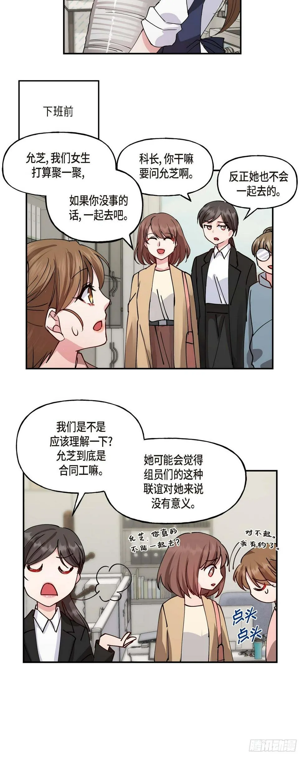 02 真是万幸 第34页