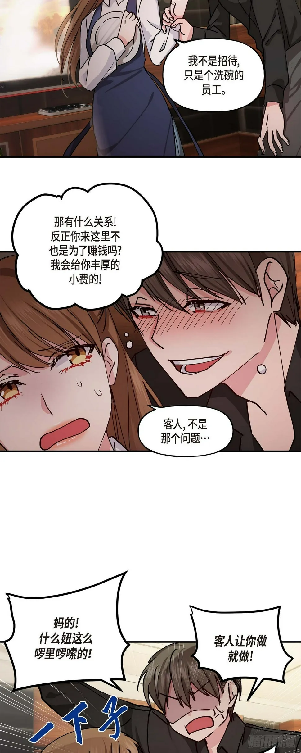 02 真是万幸 第37页