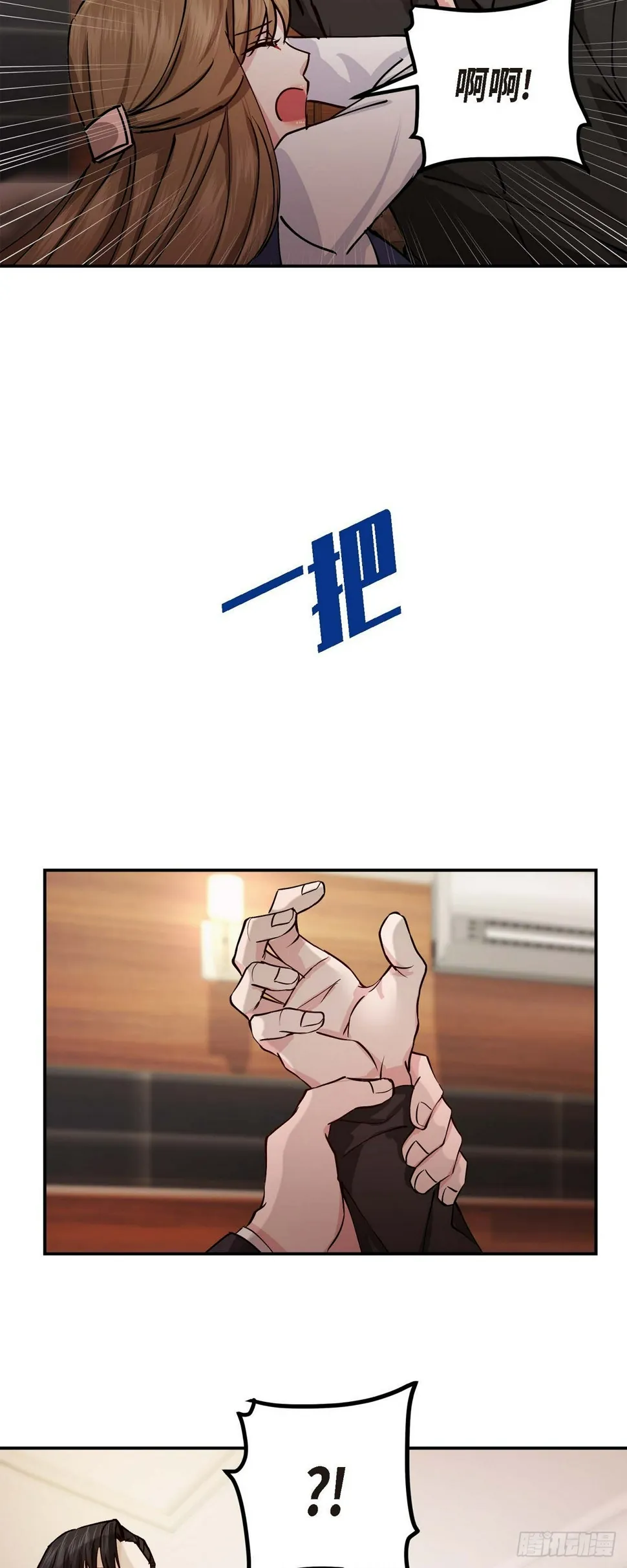 02 真是万幸 第38页