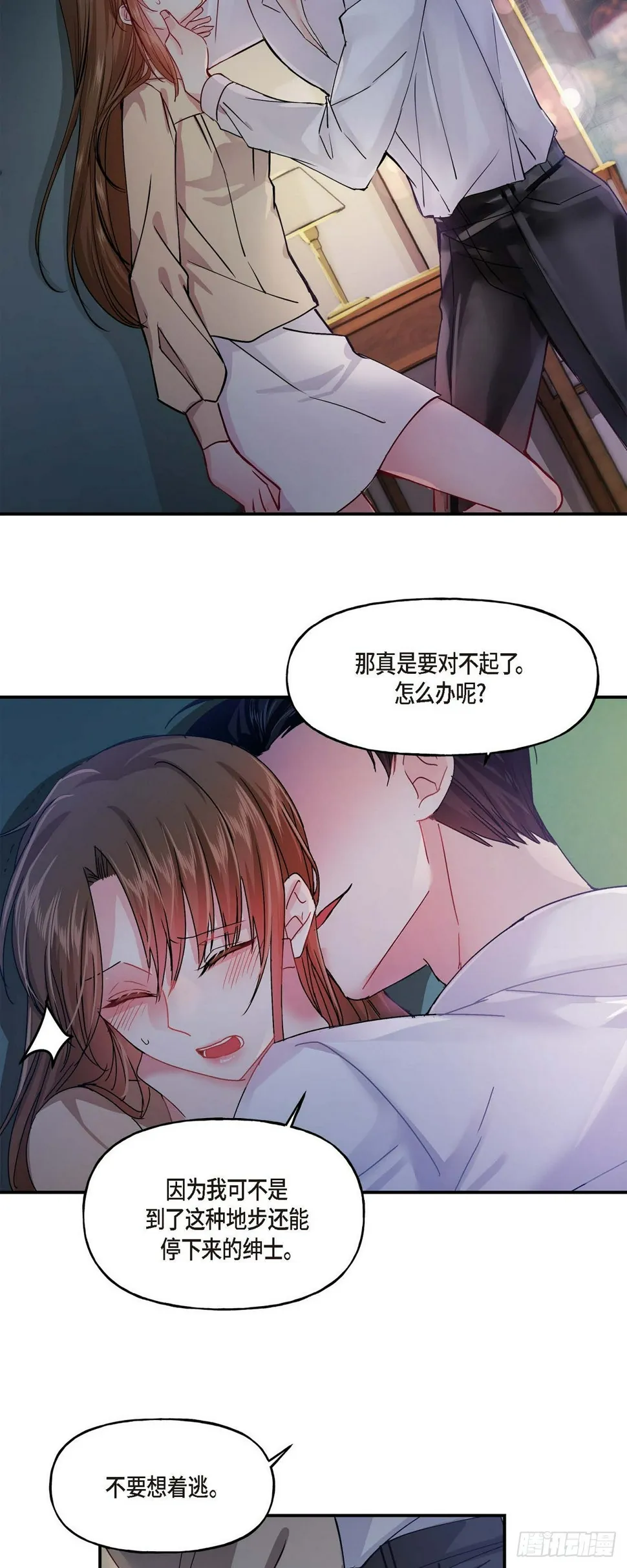 01 我给你一个和我合作的机会 第8页