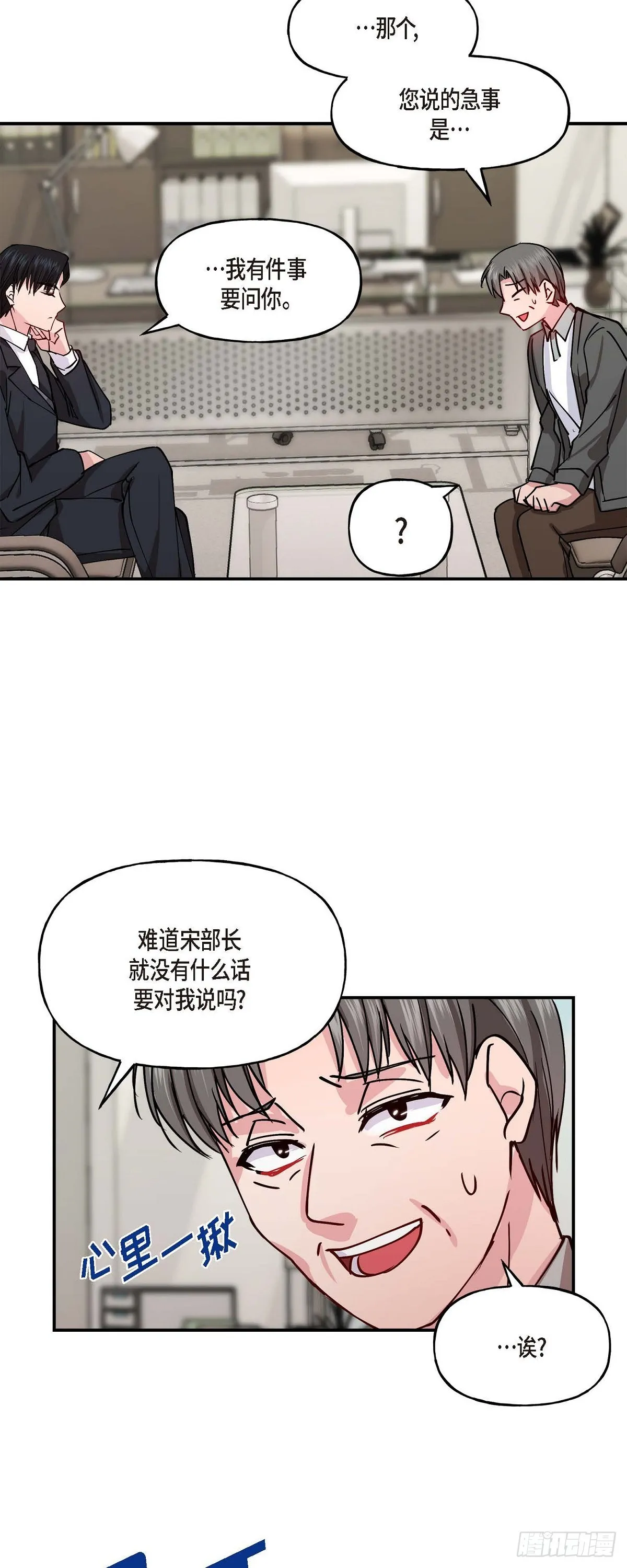 01 我给你一个和我合作的机会 第29页