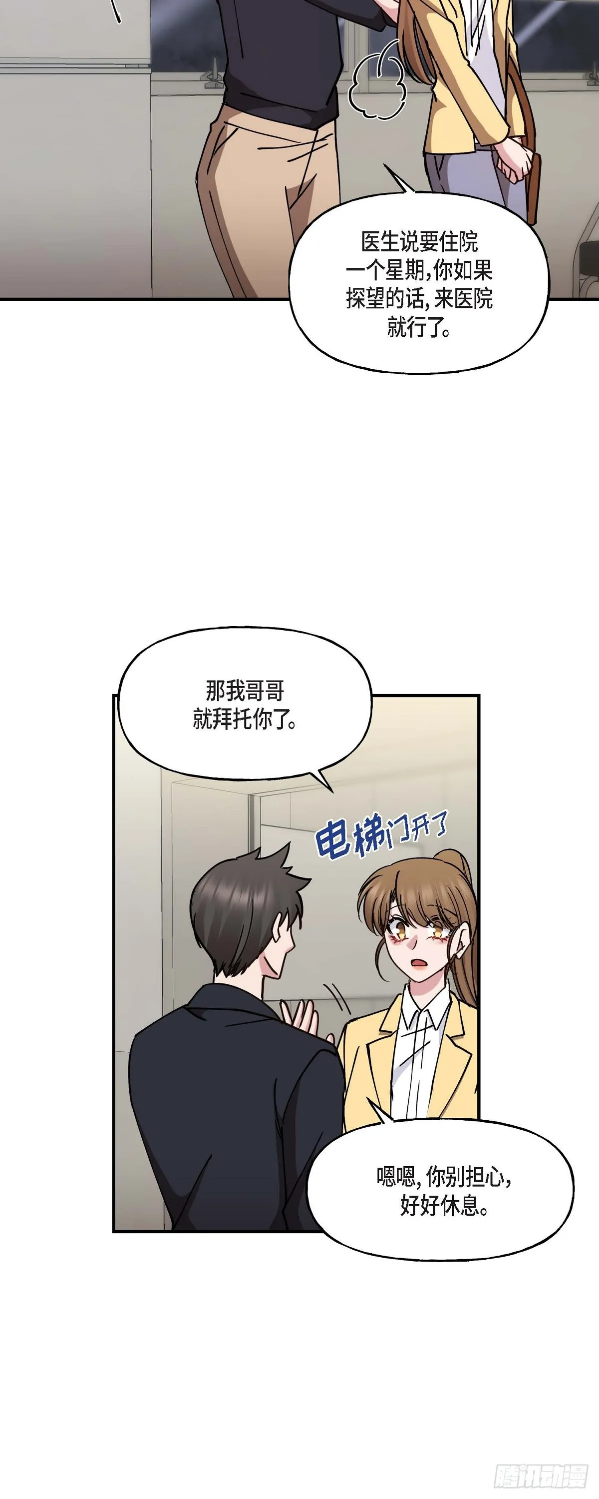 018 接受那个提议 第18页
