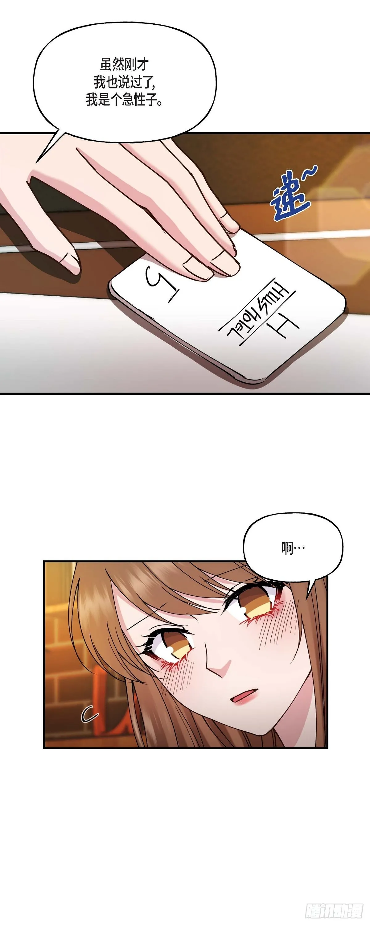19 那感觉可不怎么样 第12页