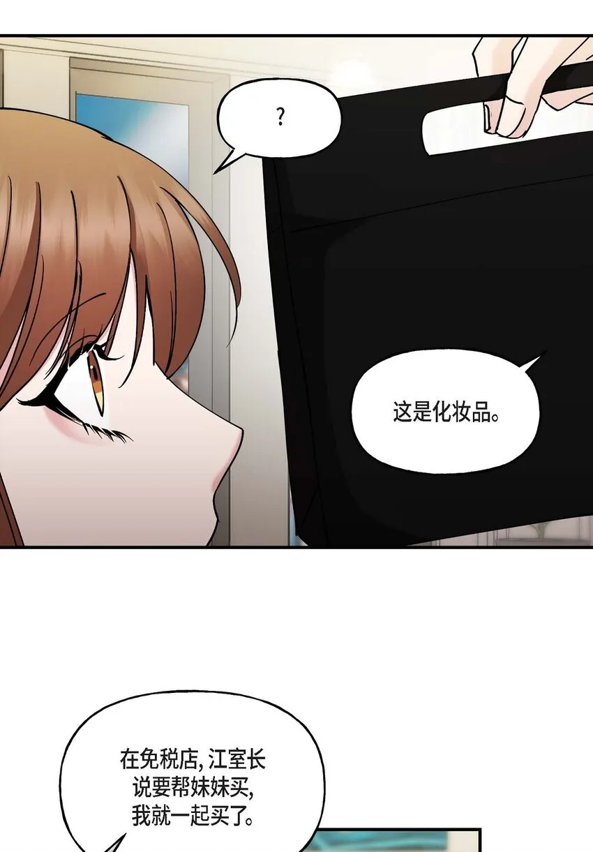 25 出差礼物 第29页