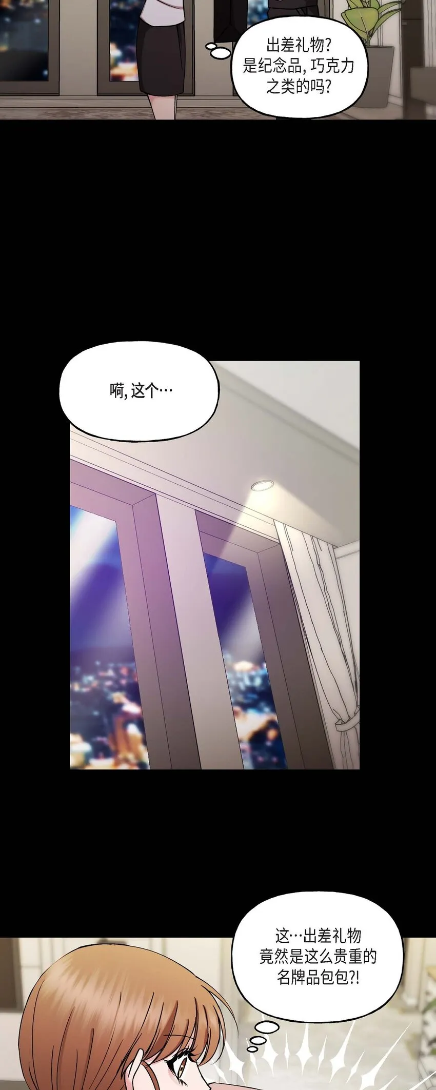 25 出差礼物 第32页