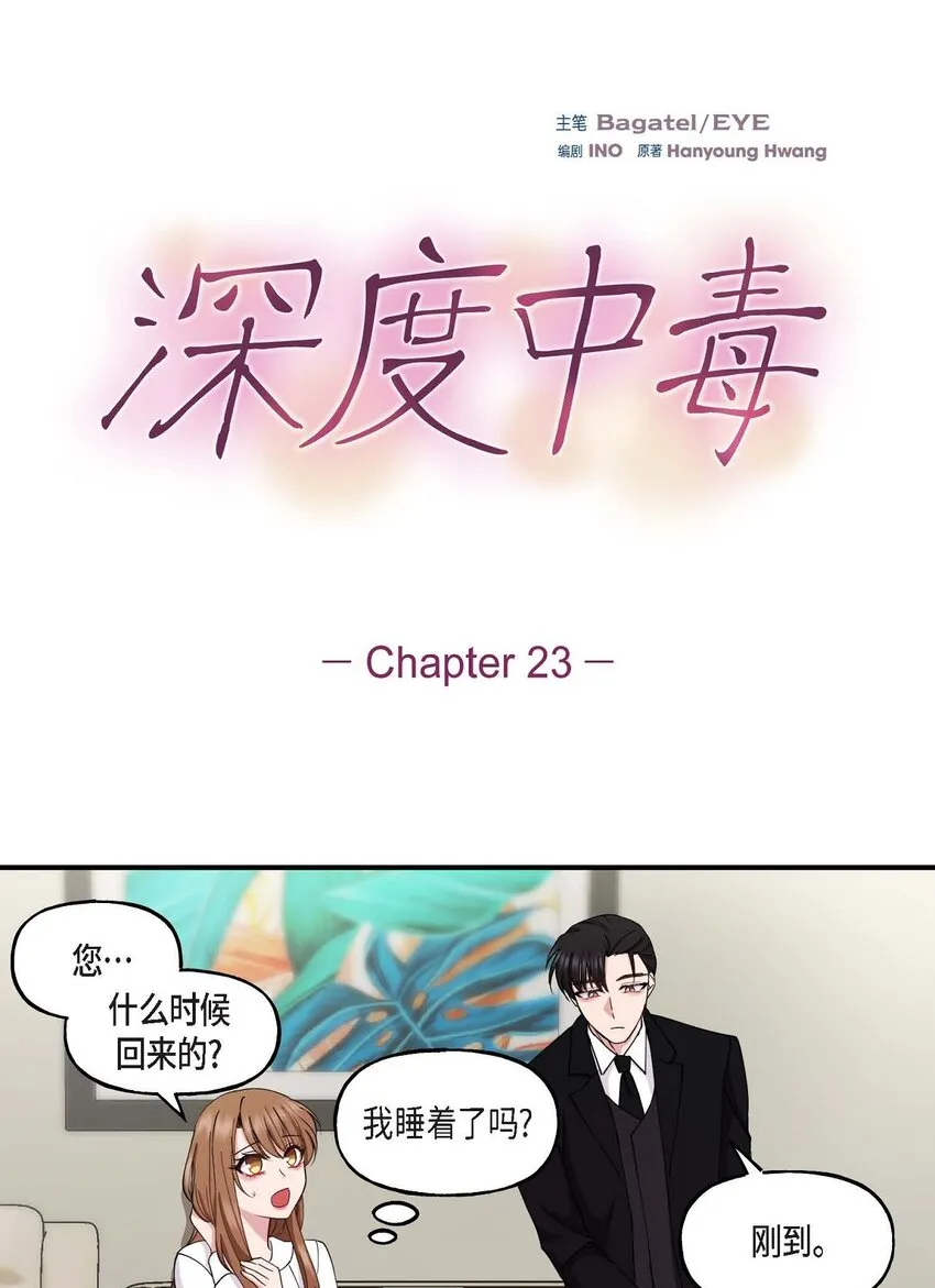 23 你真的那么讨厌我吗？ 第3页
