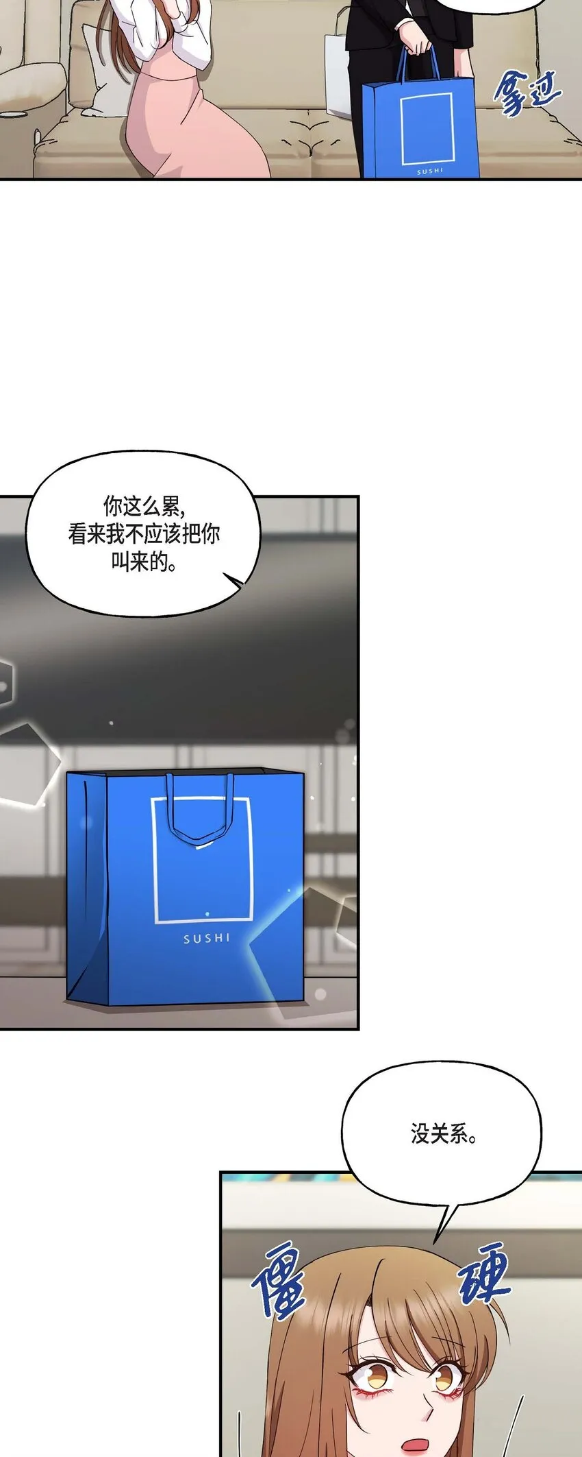 23 你真的那么讨厌我吗？ 第4页