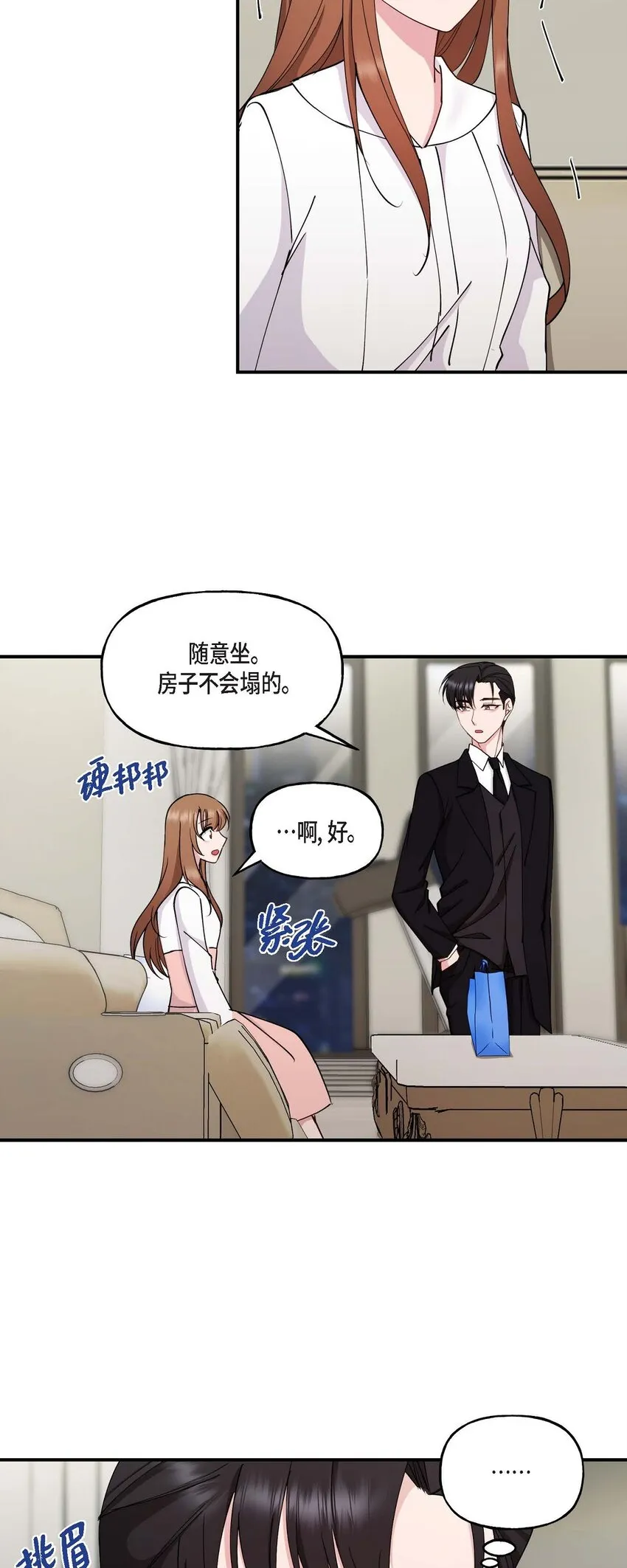 23 你真的那么讨厌我吗？ 第5页