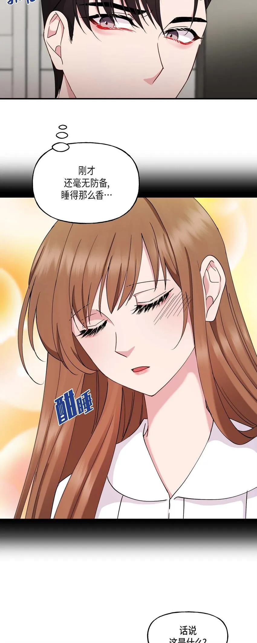 23 你真的那么讨厌我吗？ 第6页