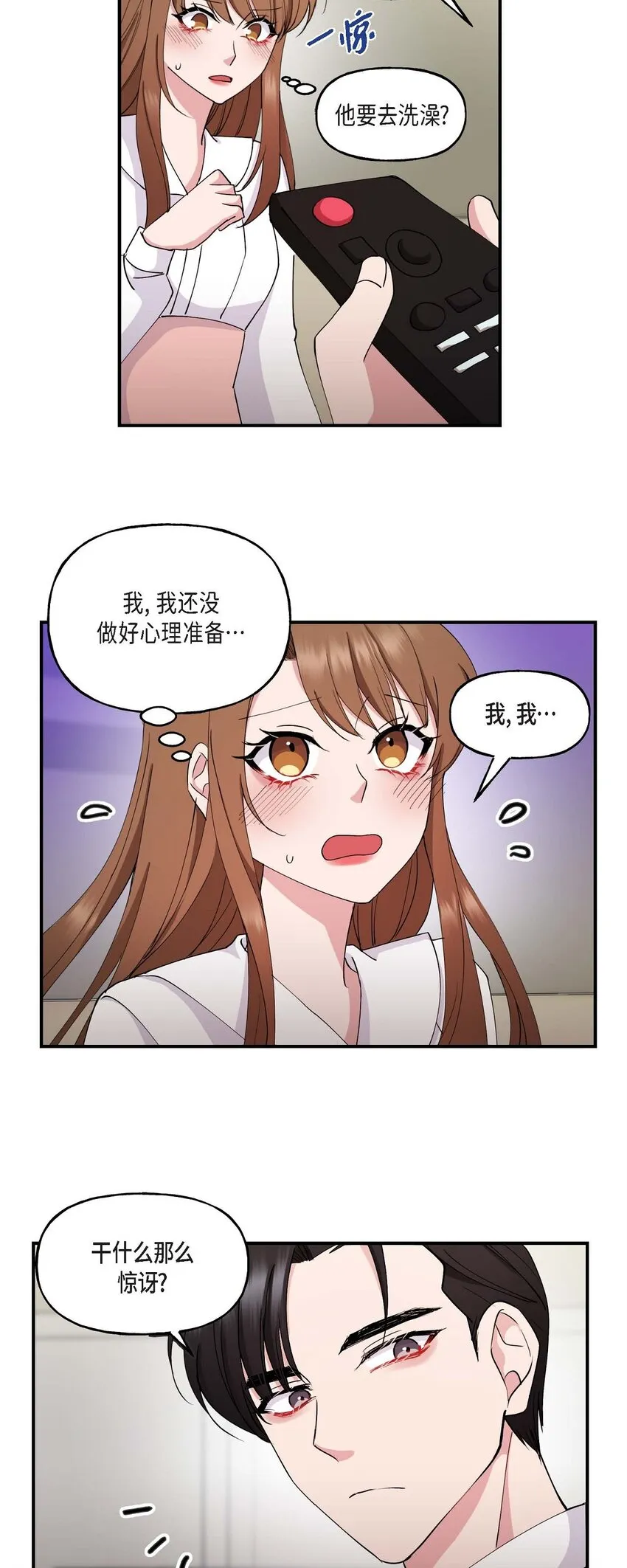 23 你真的那么讨厌我吗？ 第8页