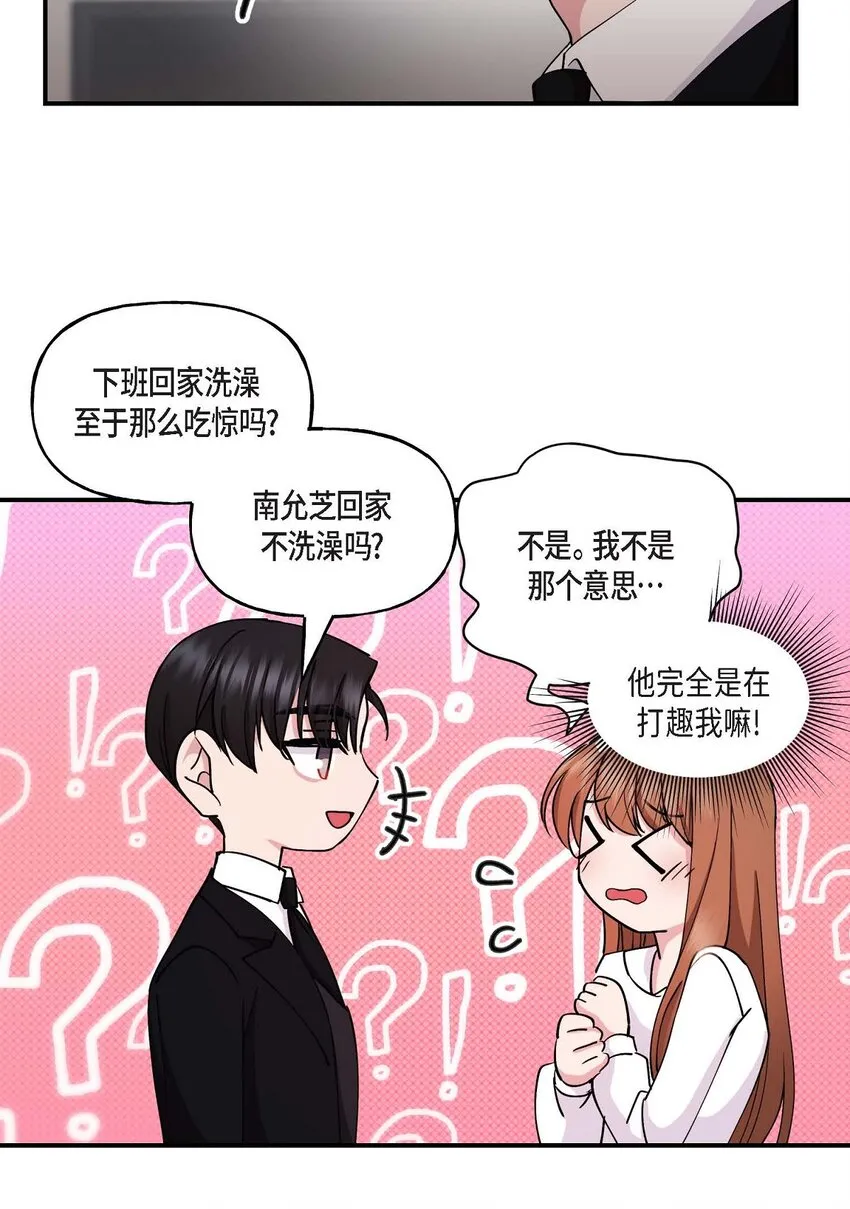 23 你真的那么讨厌我吗？ 第9页