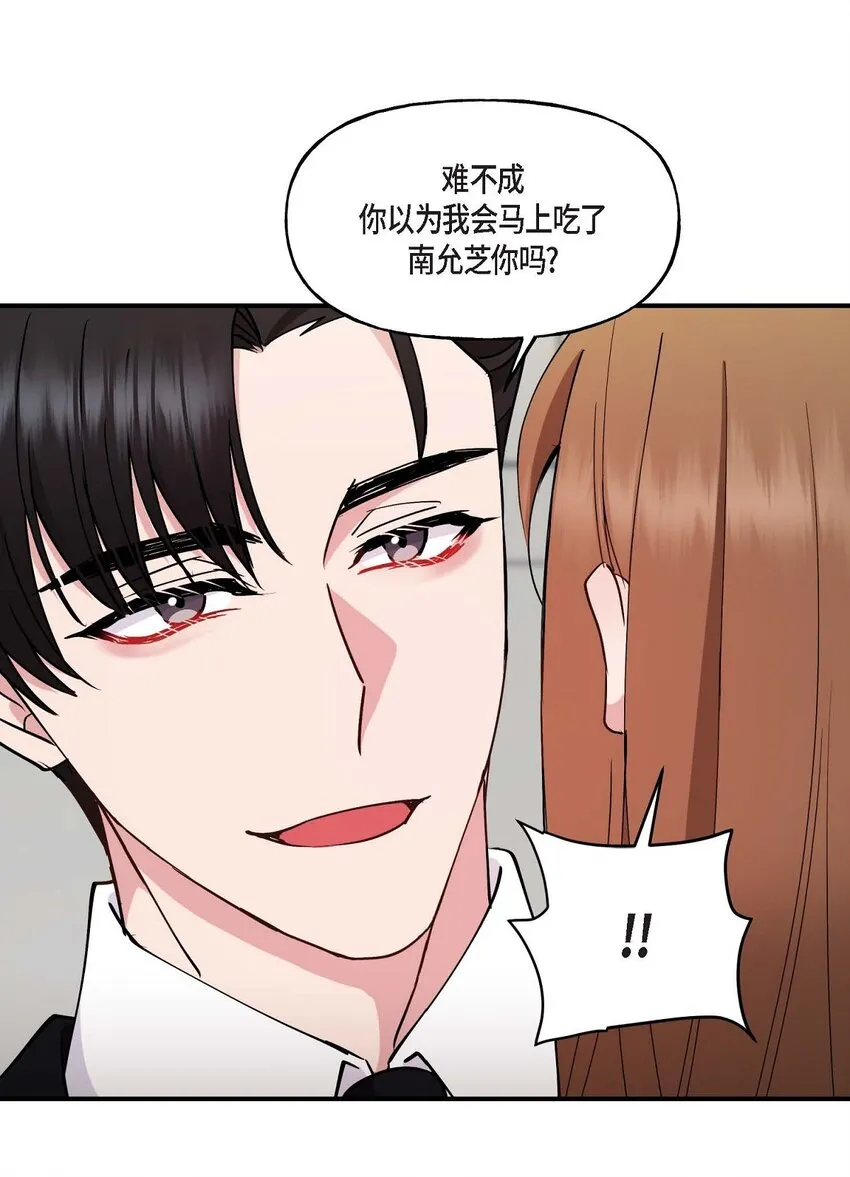 23 你真的那么讨厌我吗？ 第12页